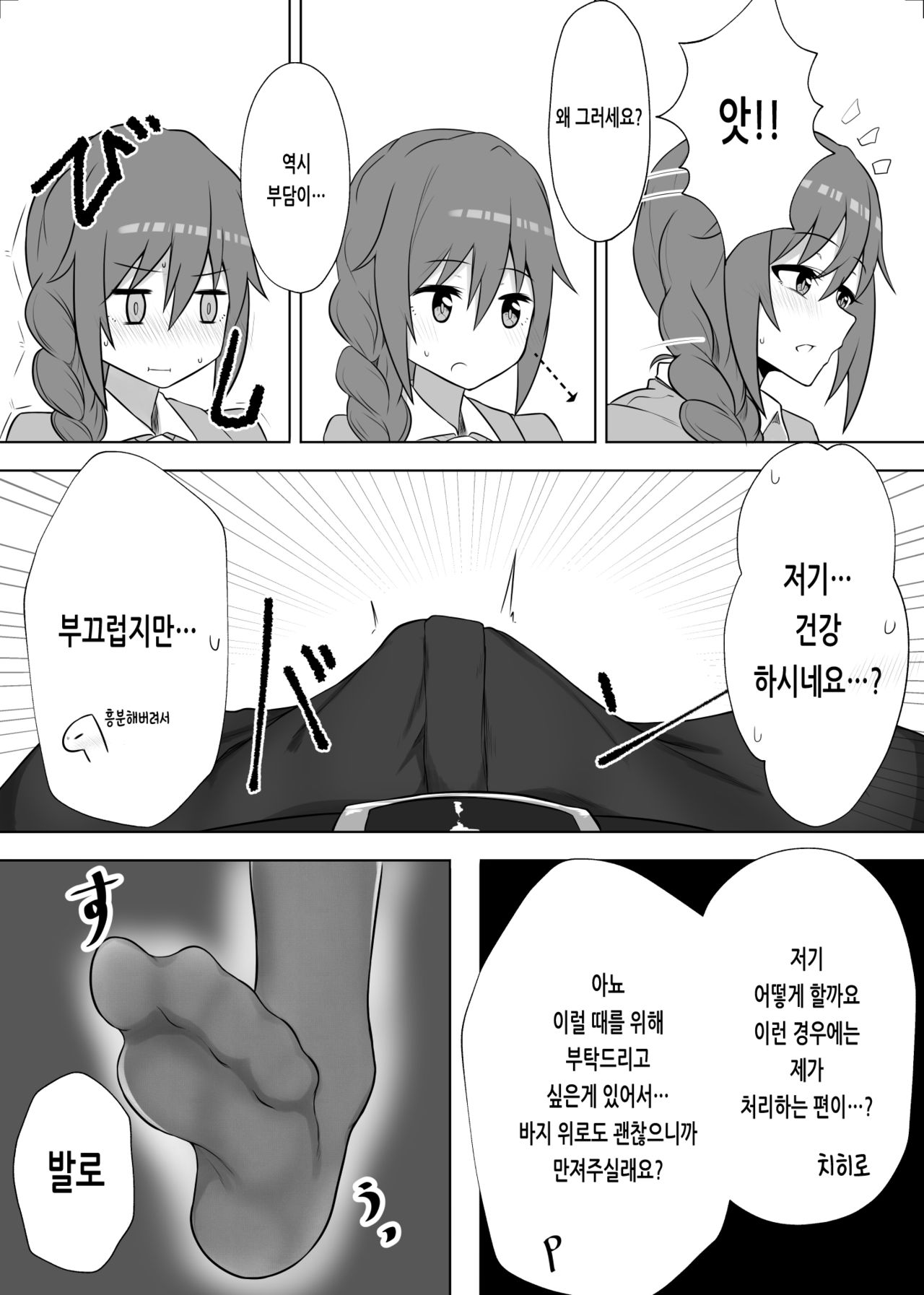 Jimuin no Senkawa-san ni Onegai o Kiite Morau Hon | 사무원인 치히로 씨가 부탁을 들어주는 책 page 9 full