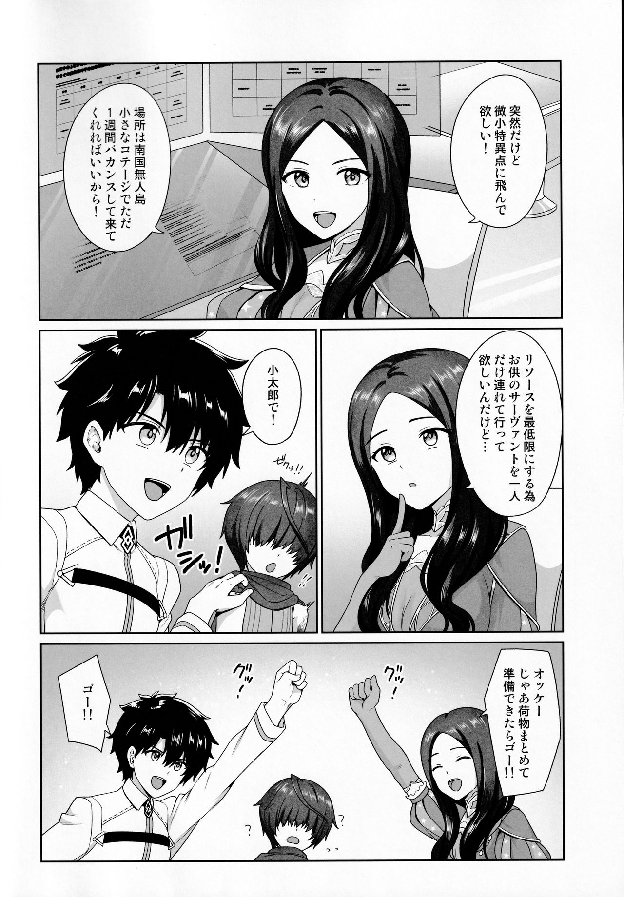 Natsu no Kotou de Futarikiri page 3 full