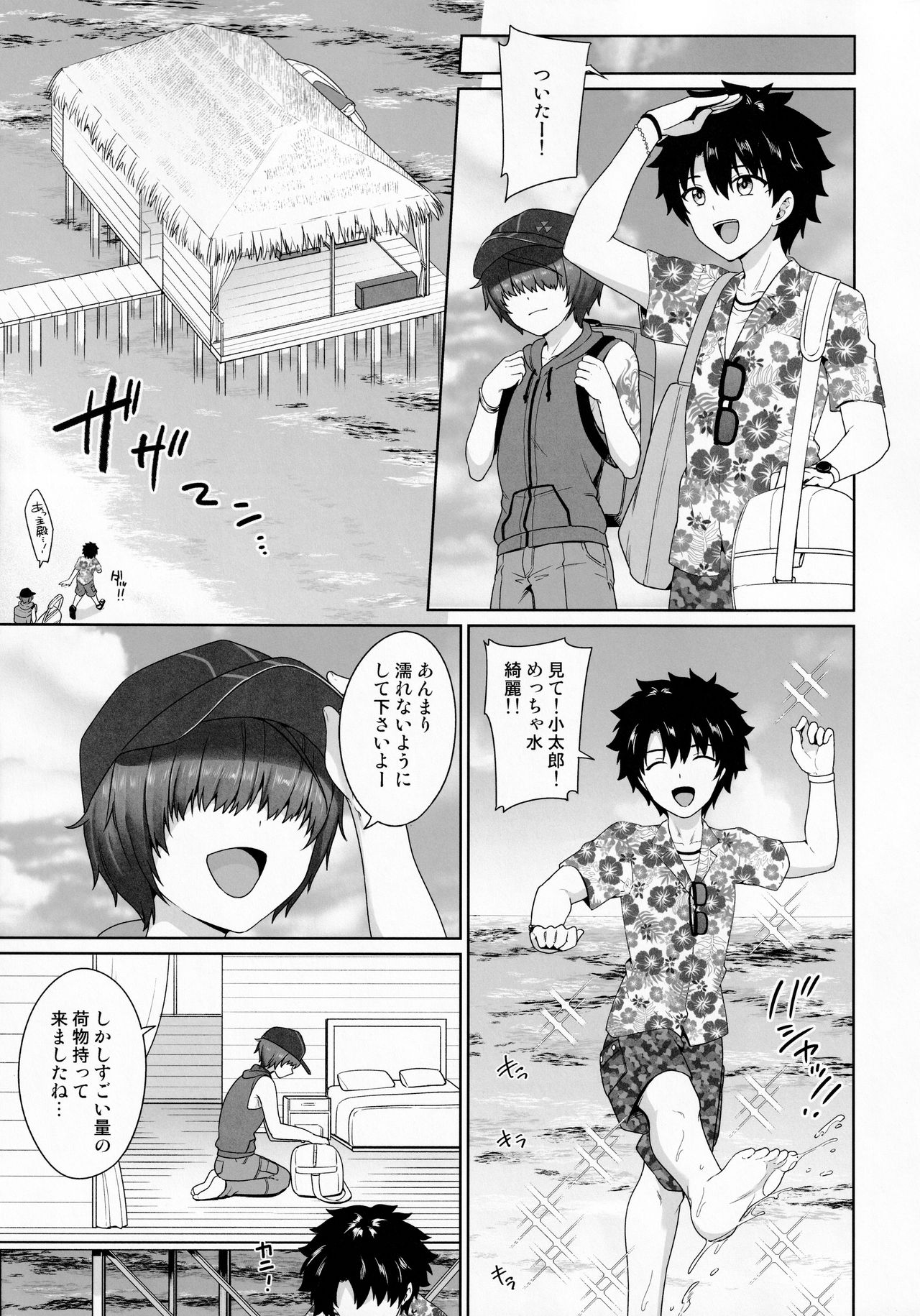 Natsu no Kotou de Futarikiri page 4 full