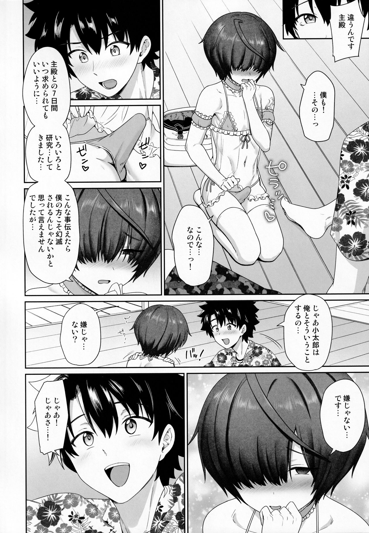 Natsu no Kotou de Futarikiri page 9 full