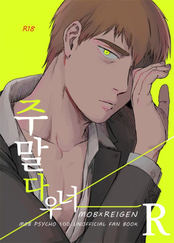 Syuumacheu dauna – Mob Psycho 100 dj cover