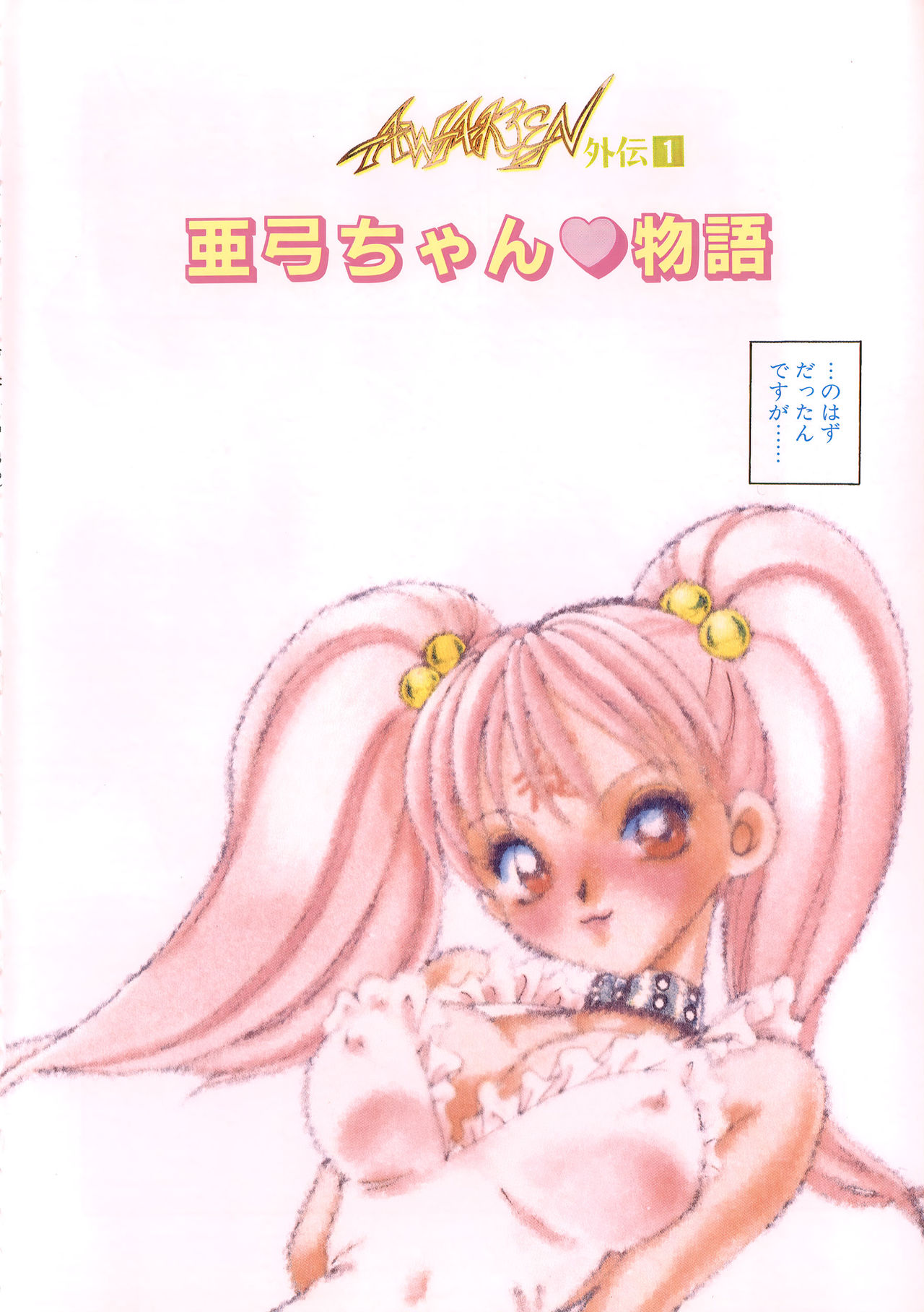 Ayumi-chan to Iroiro page 8 full