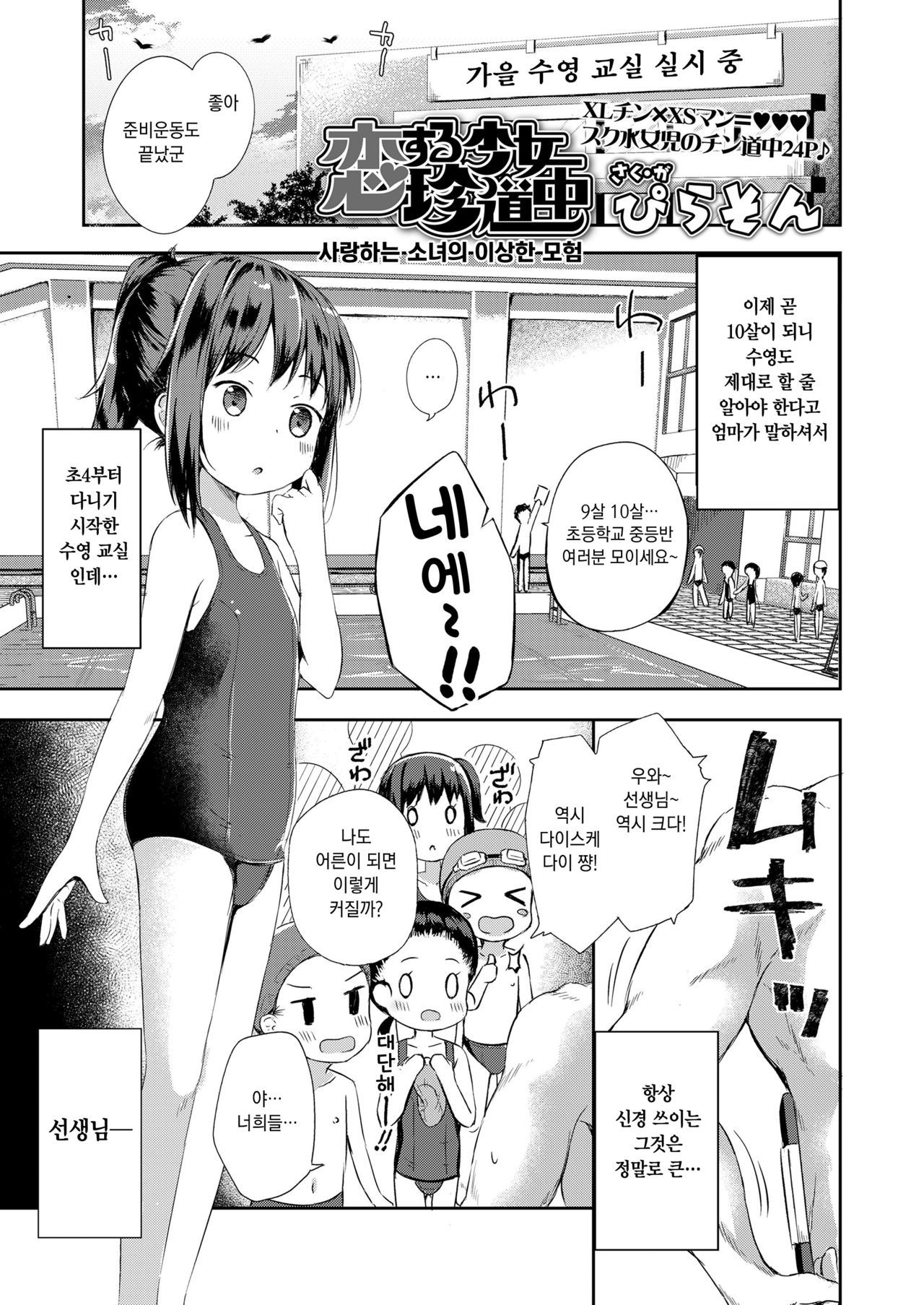 Koisuru Shoujo Chindouchuu | 사랑하는 소녀의 이상한 모험 page 1 full