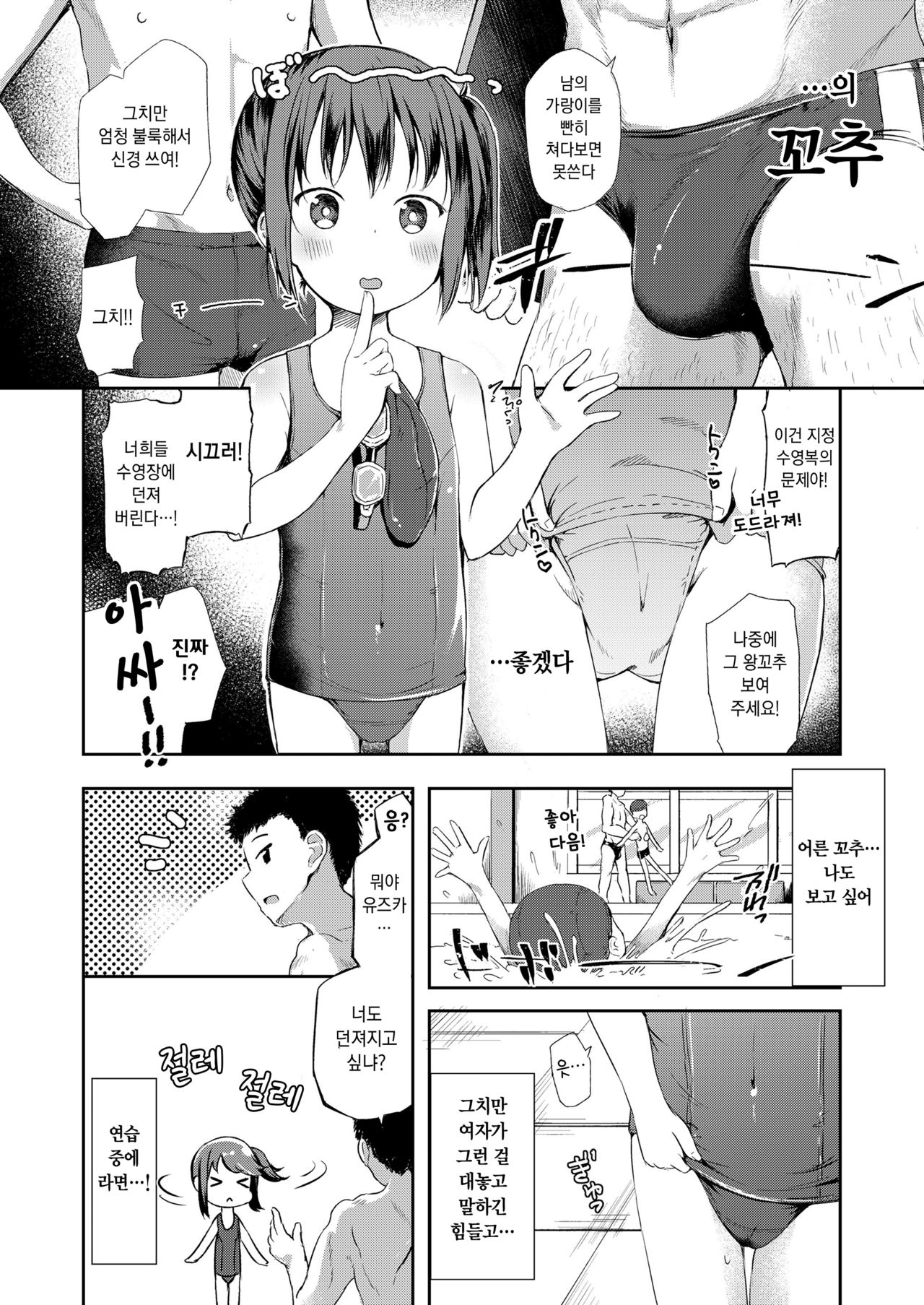 Koisuru Shoujo Chindouchuu | 사랑하는 소녀의 이상한 모험 page 2 full