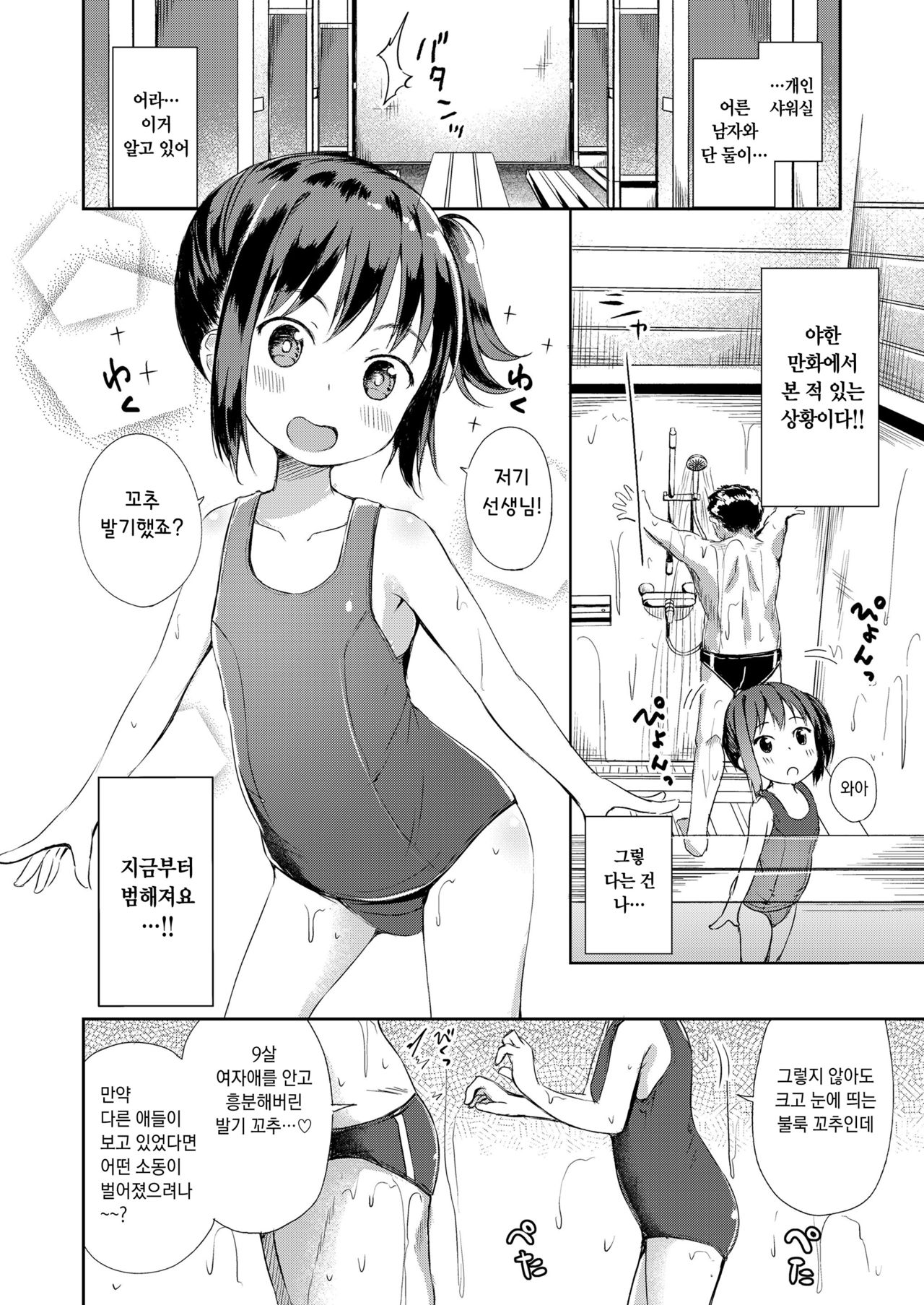 Koisuru Shoujo Chindouchuu | 사랑하는 소녀의 이상한 모험 page 6 full