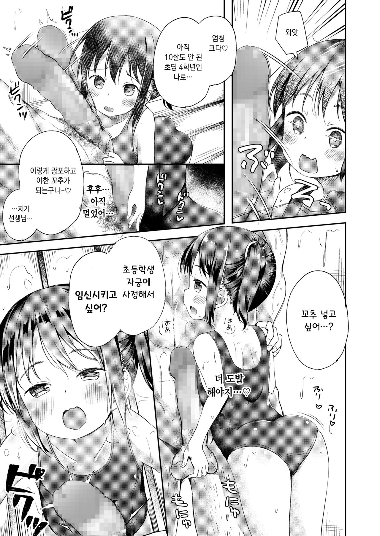 Koisuru Shoujo Chindouchuu | 사랑하는 소녀의 이상한 모험 page 9 full