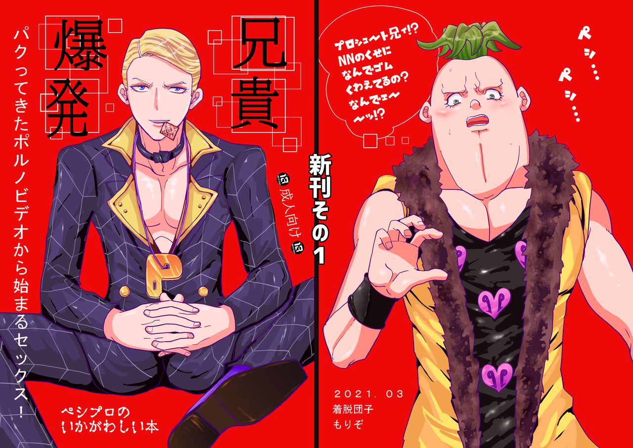 Peshipuro Shinkan 2-satsu Sanpuru + O Shinagaki page 1 full