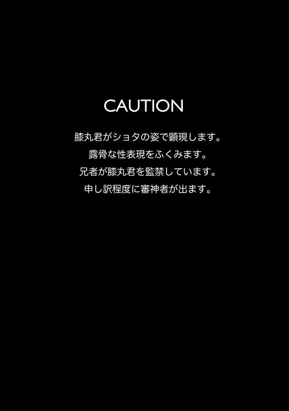 ちいさな弟 page 3 full