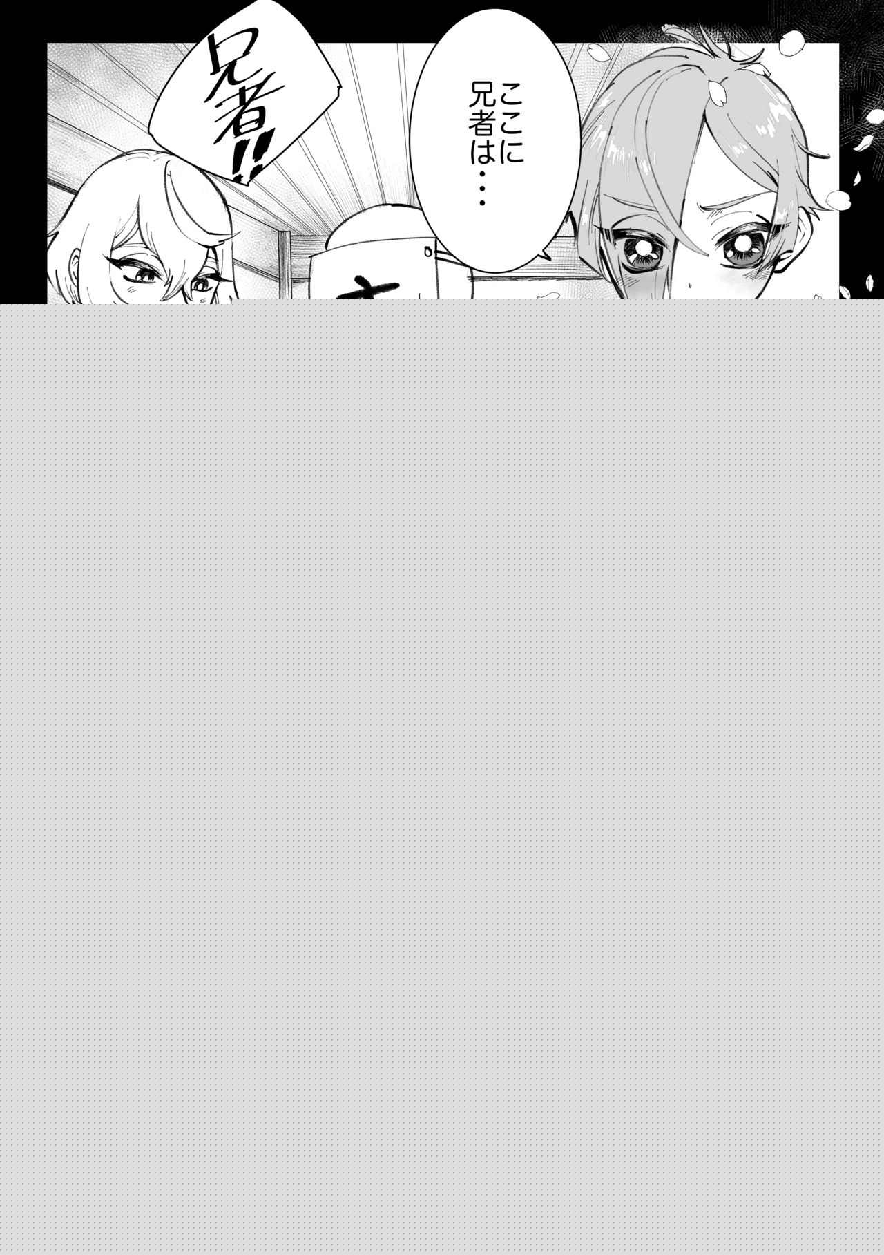 ちいさな弟 page 7 full