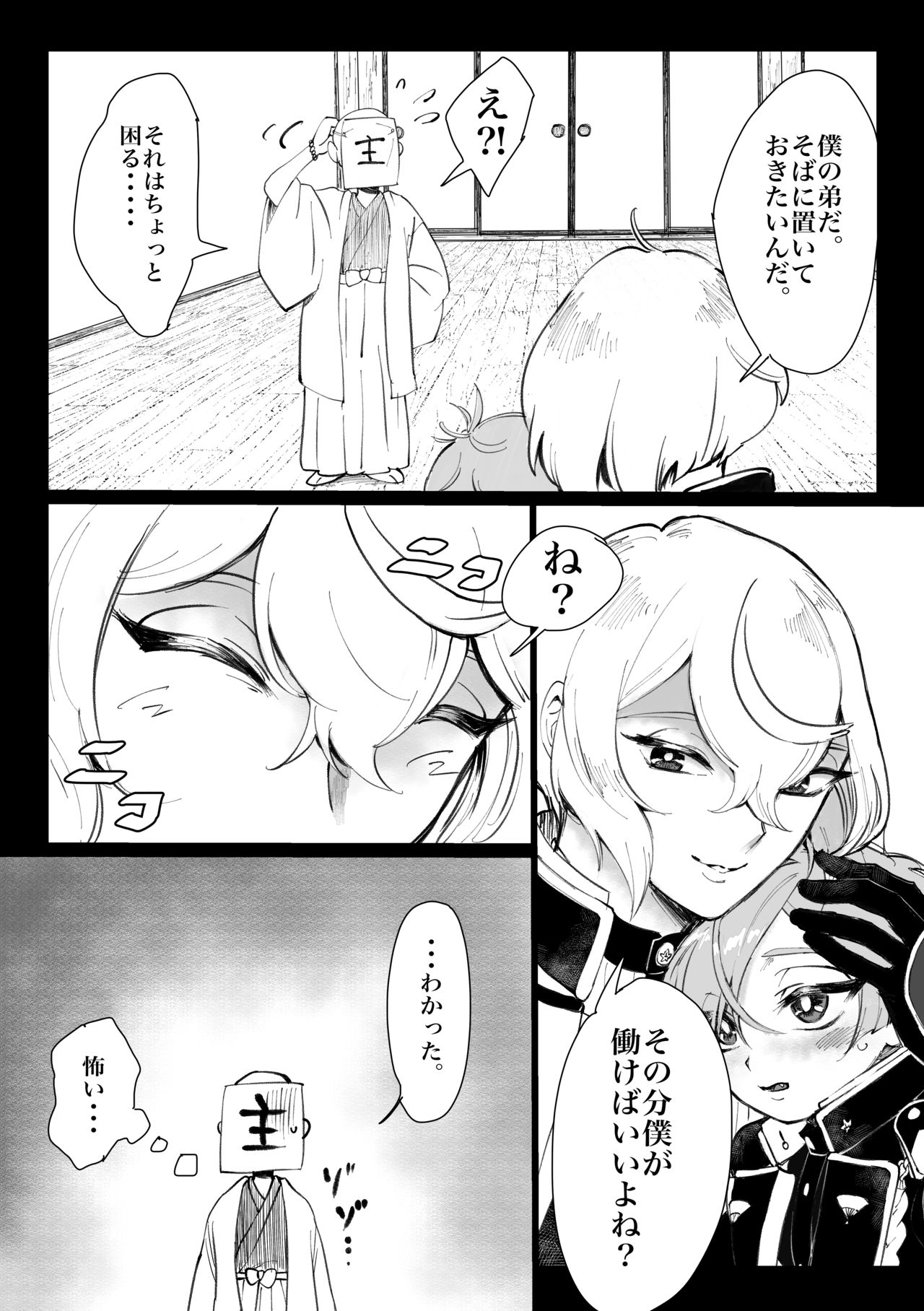 ちいさな弟 page 9 full