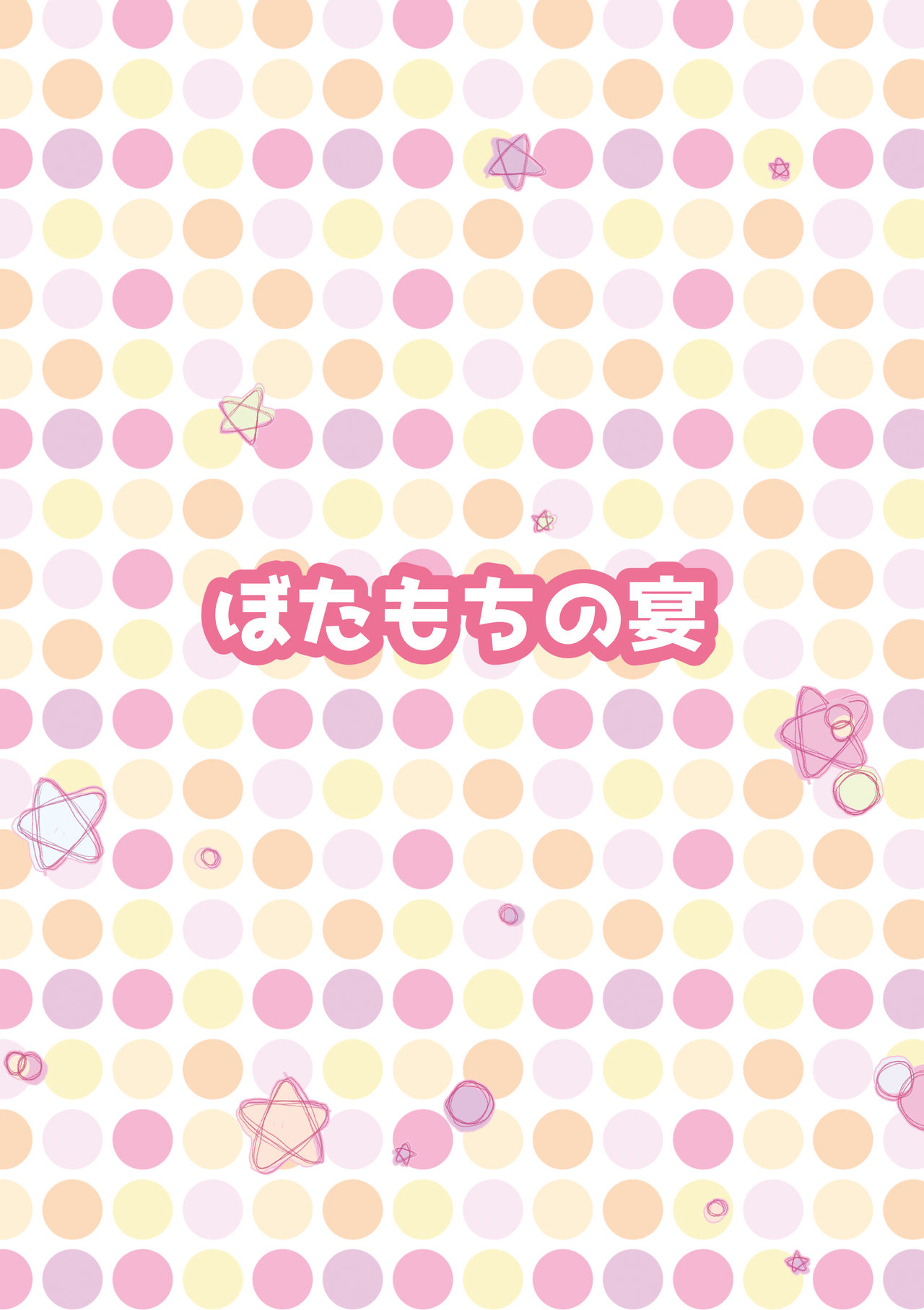 Boku ga Cosplay Suru Riyū page 2 full