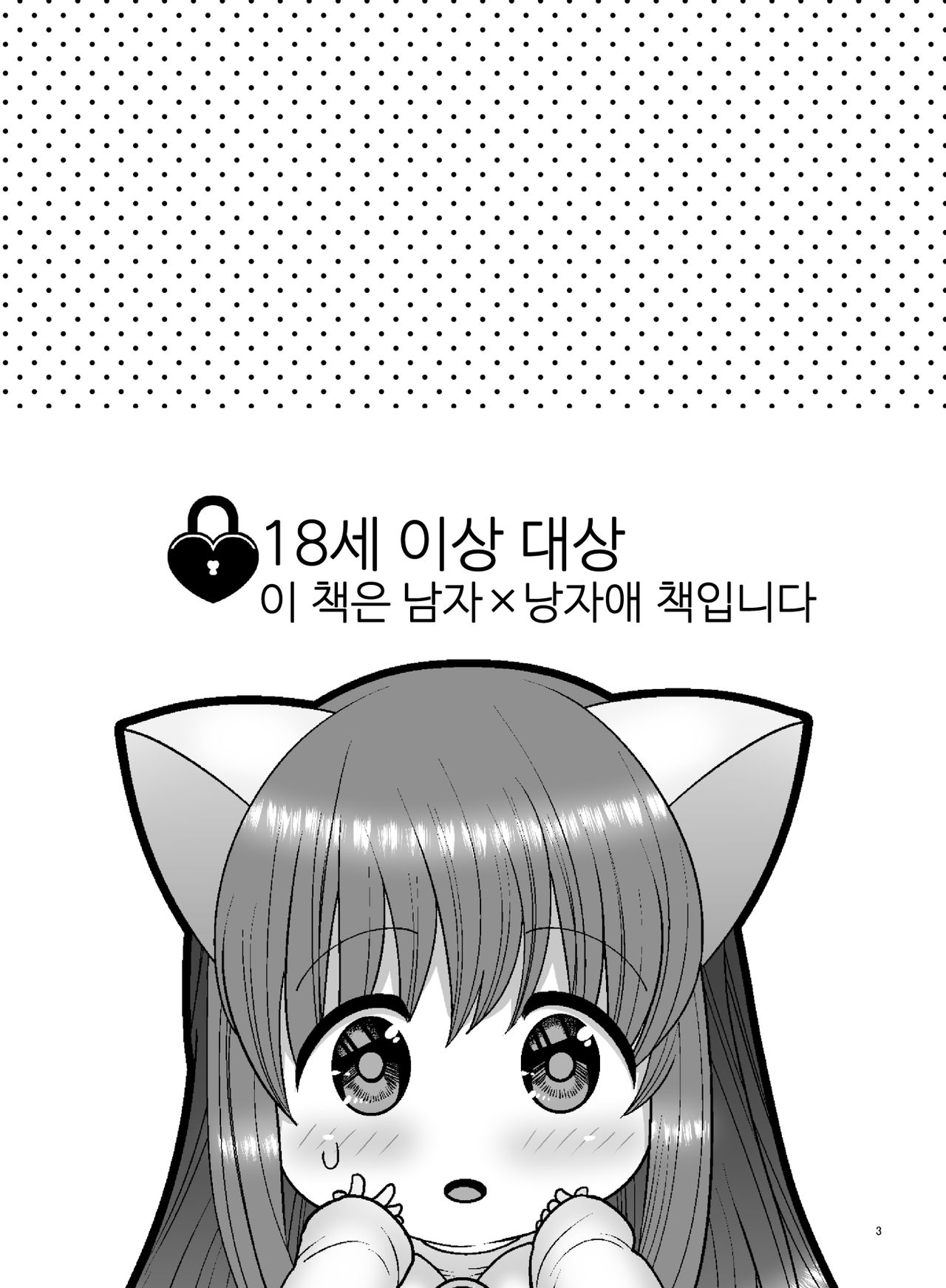 Boku ga Cosplay Suru Riyū page 3 full