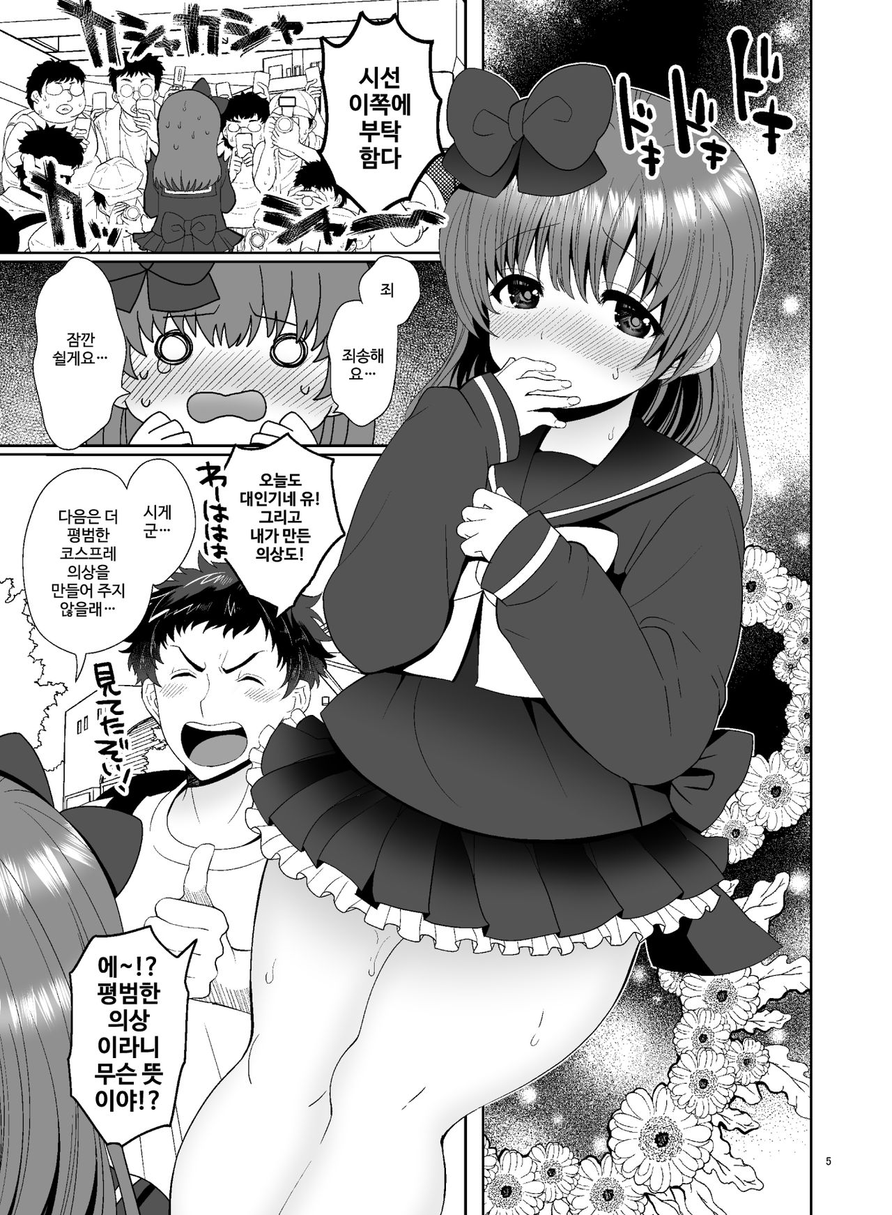 Boku ga Cosplay Suru Riyū page 5 full