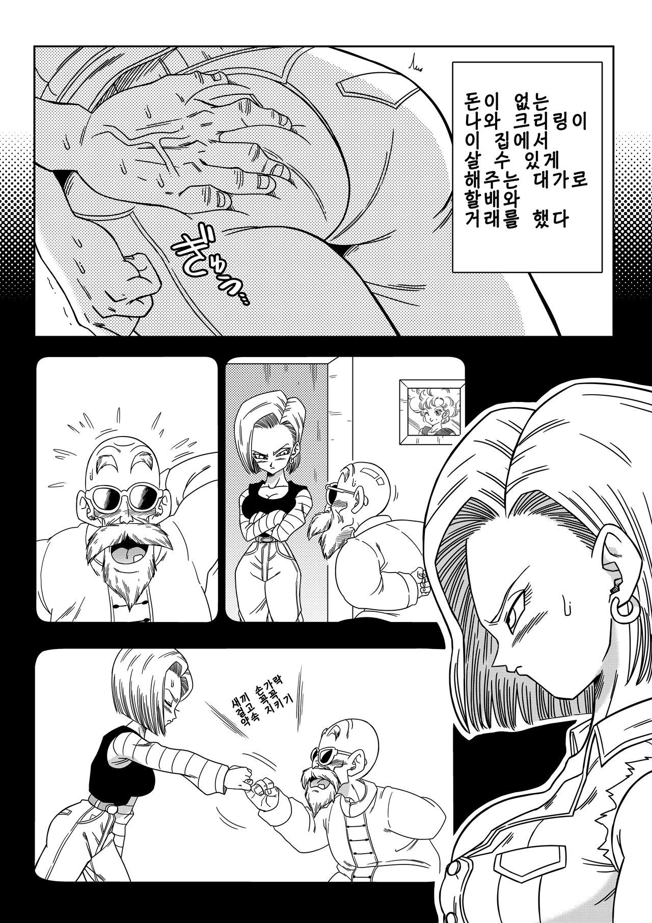 18-gou vs Kame Sennin | Android n18 VS Kamesennin page 3 full