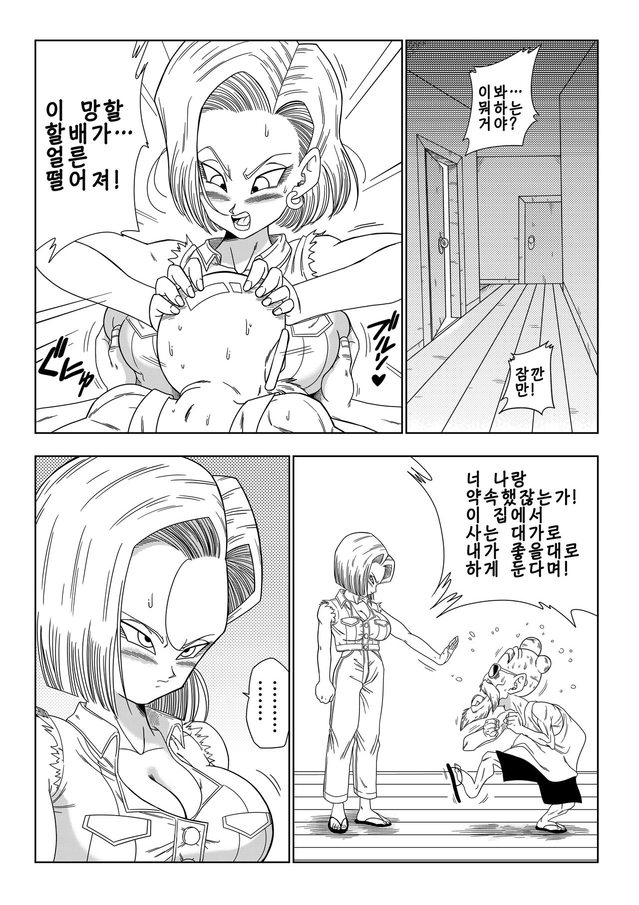 18-gou vs Kame Sennin | Android n18 VS Kamesennin page 5 full
