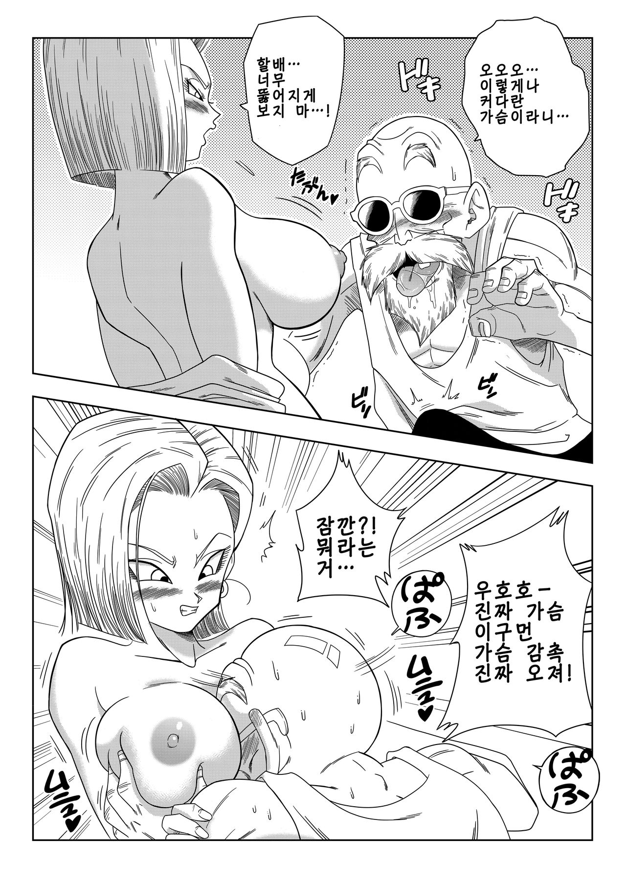 18-gou vs Kame Sennin | Android n18 VS Kamesennin page 7 full