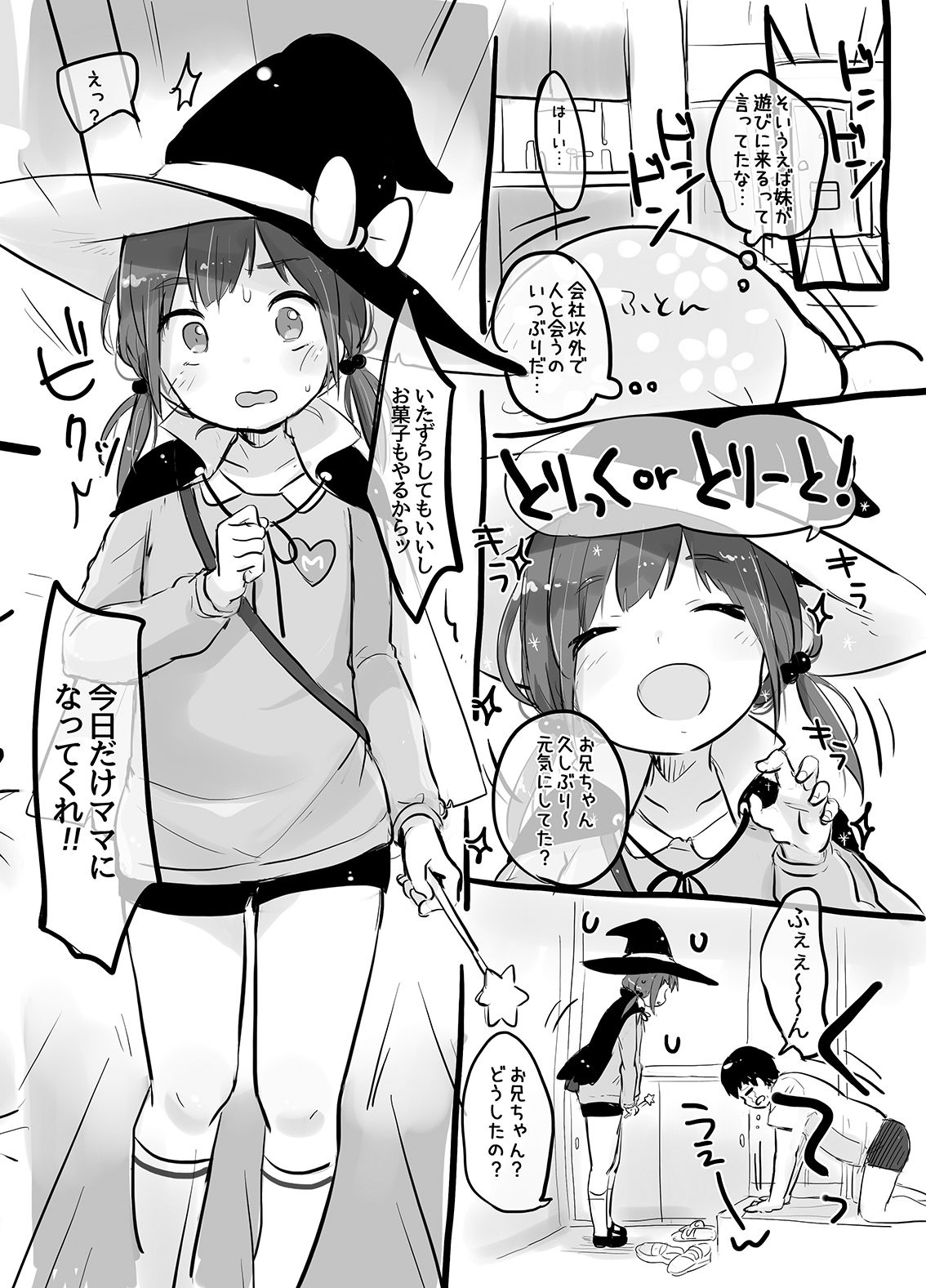 MeltdoWNCOmetおまけ本まとめ page 5 full