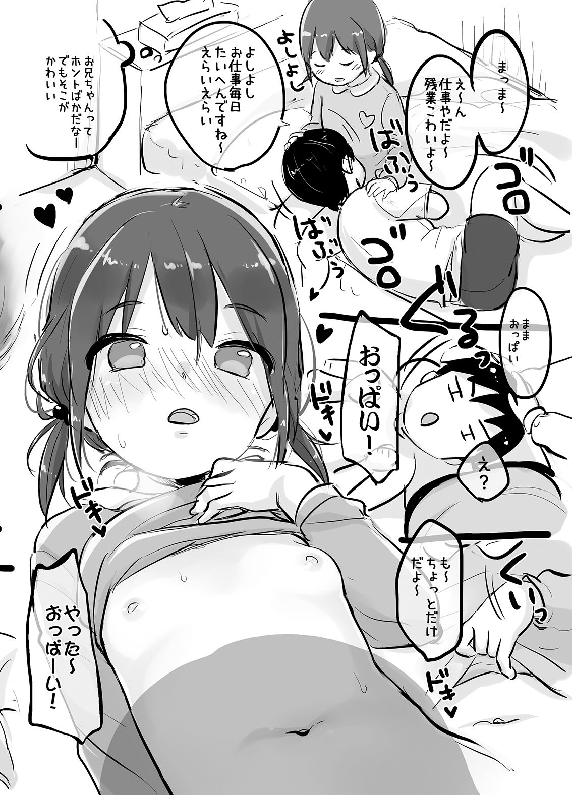 MeltdoWNCOmetおまけ本まとめ page 7 full
