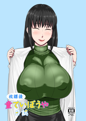 Houkago Doutei Bouya Nisshi cover