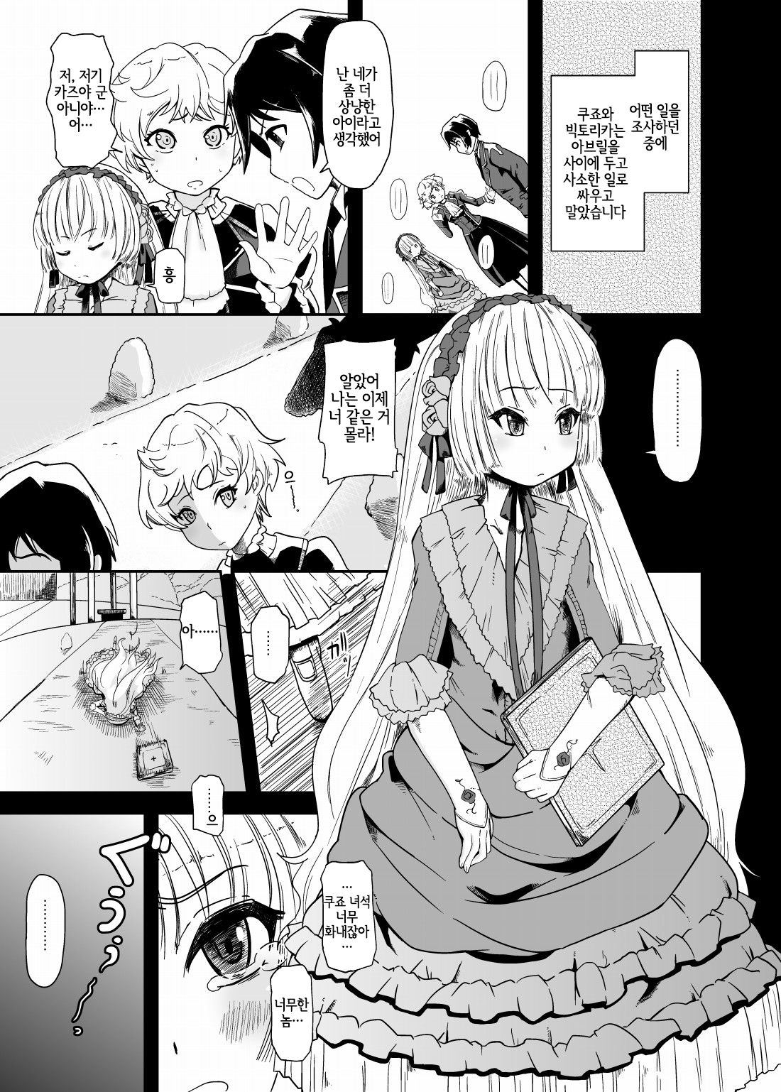 Kuro Gosick-chan - Black Gosick Girl | 검은 고식 쨩 page 2 full