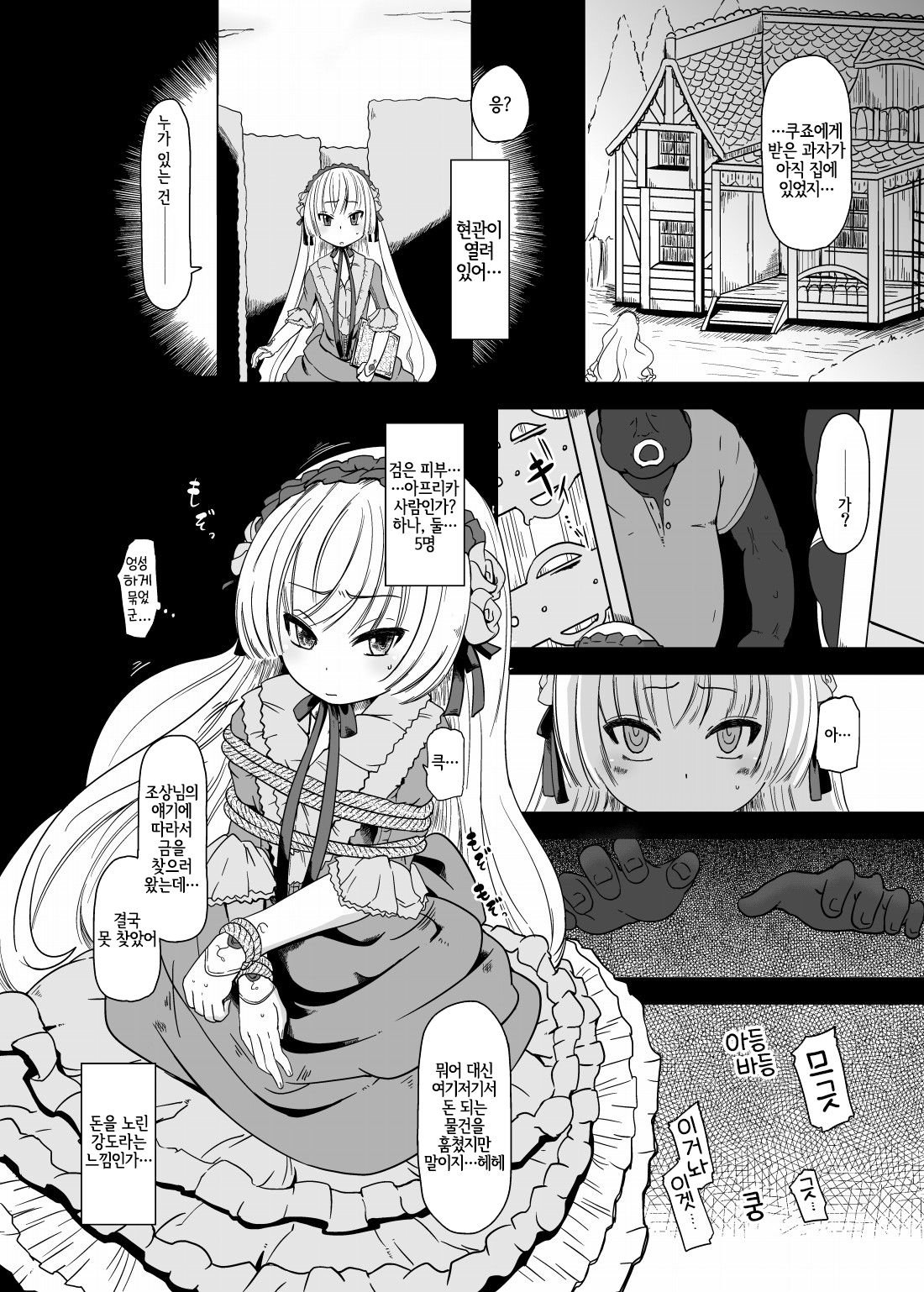 Kuro Gosick-chan - Black Gosick Girl | 검은 고식 쨩 page 3 full