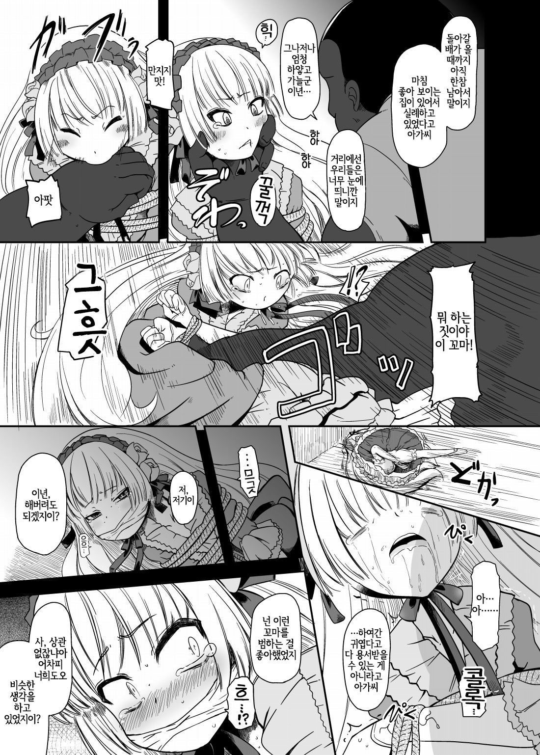 Kuro Gosick-chan - Black Gosick Girl | 검은 고식 쨩 page 4 full