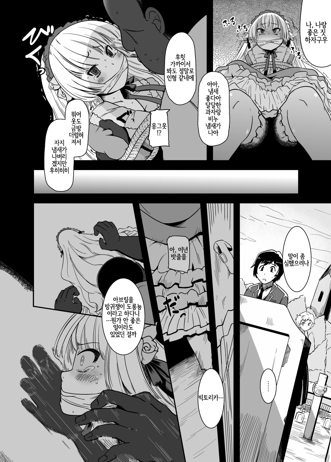 Kuro Gosick-chan - Black Gosick Girl | 검은 고식 쨩 page 5 full