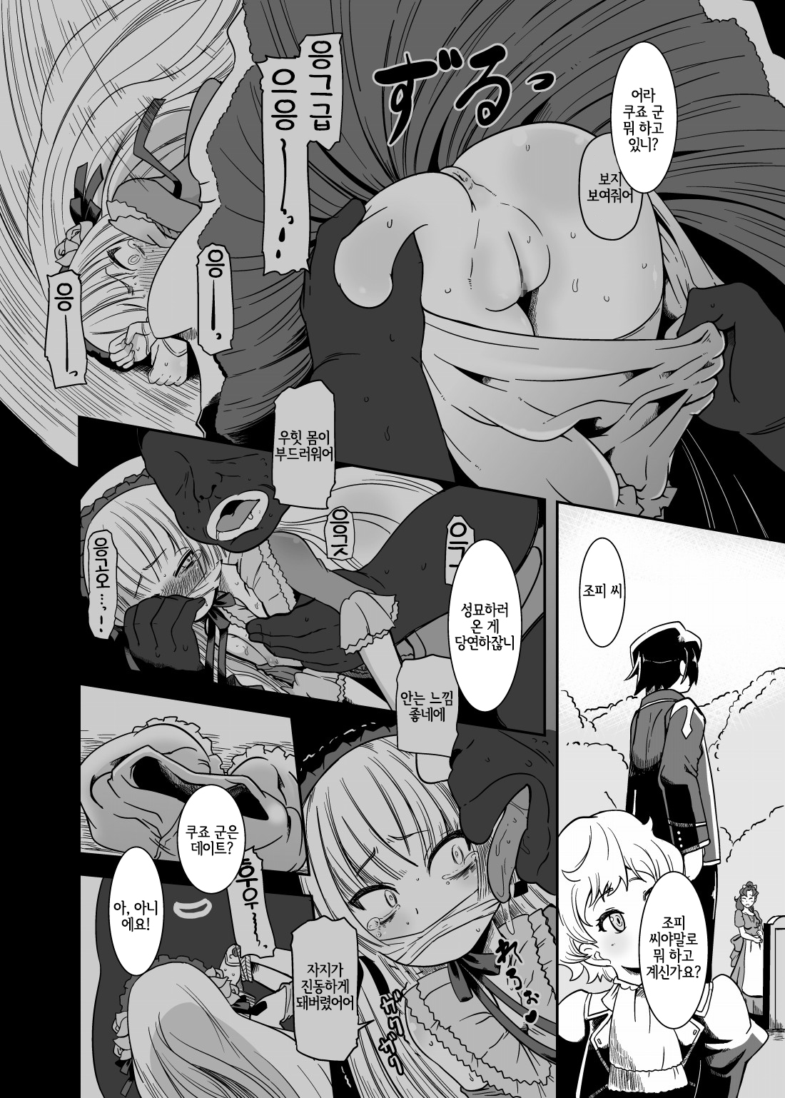 Kuro Gosick-chan - Black Gosick Girl | 검은 고식 쨩 page 7 full
