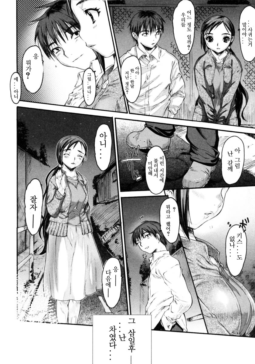 Wasurena page 6 full