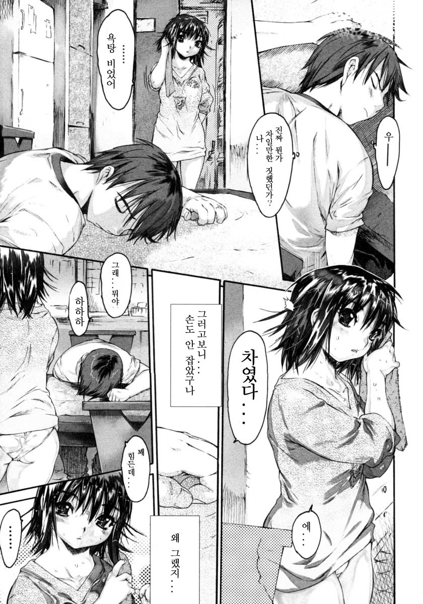 Wasurena page 7 full