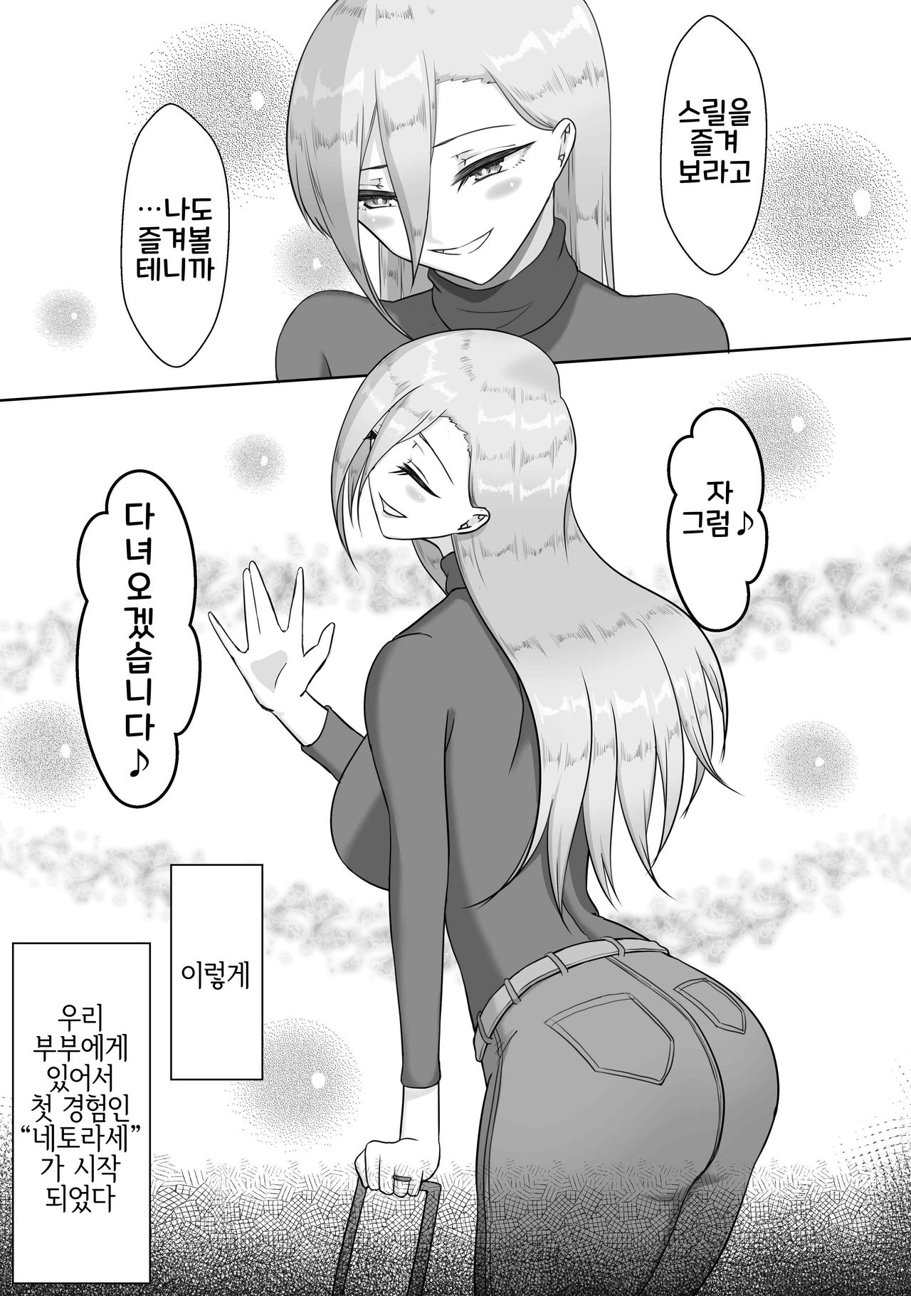 7-kakan no Netorase Kiroku | 7일간의 네토라세 기록 page 10 full