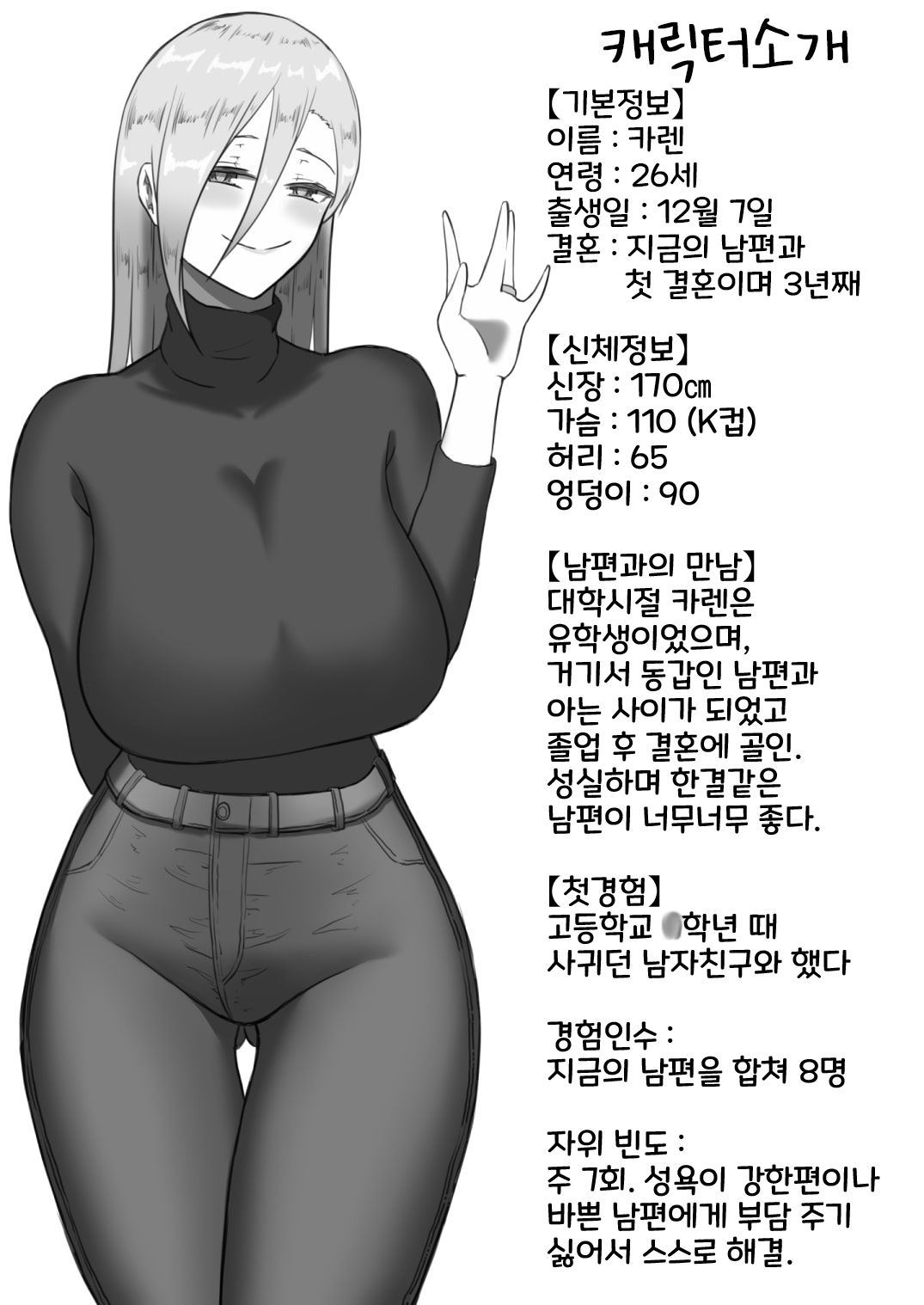 7-kakan no Netorase Kiroku | 7일간의 네토라세 기록 page 2 full