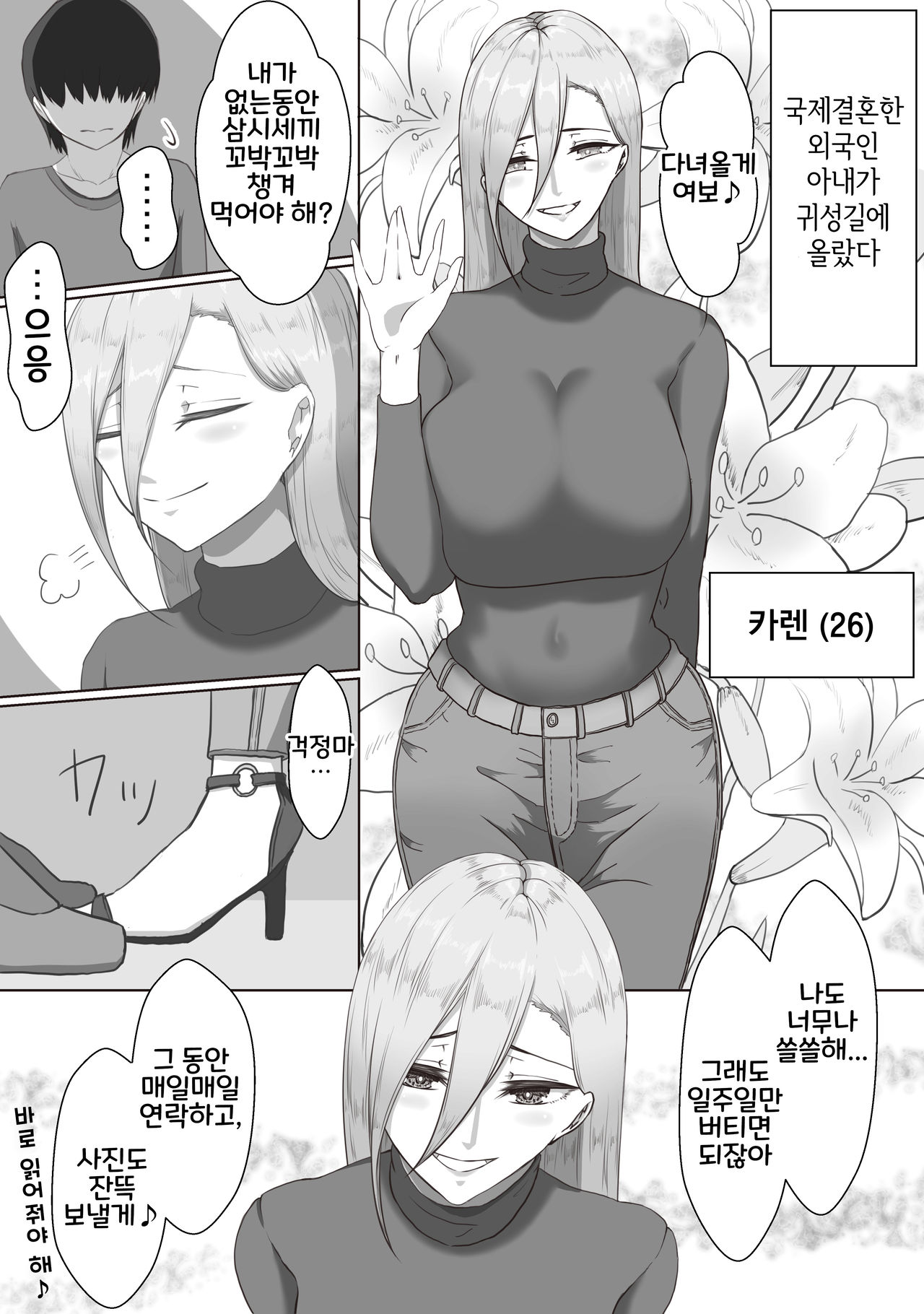 7-kakan no Netorase Kiroku | 7일간의 네토라세 기록 page 4 full