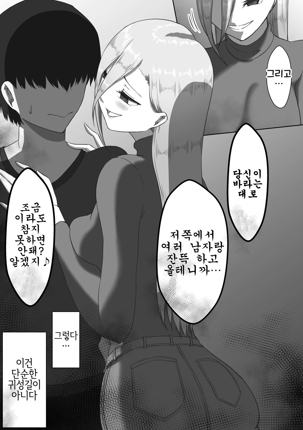 7-kakan no Netorase Kiroku | 7일간의 네토라세 기록 page 5 full
