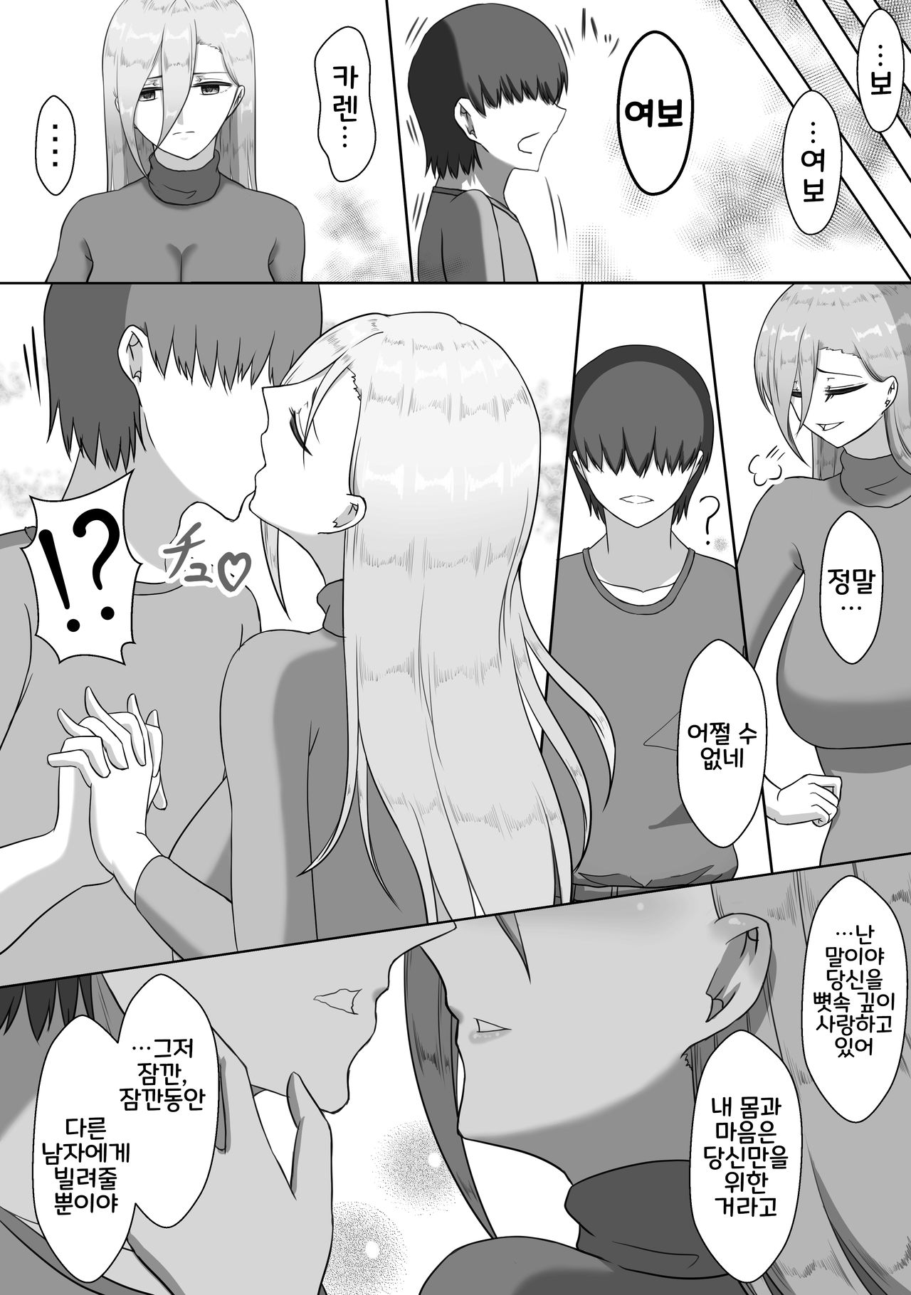 7-kakan no Netorase Kiroku | 7일간의 네토라세 기록 page 9 full