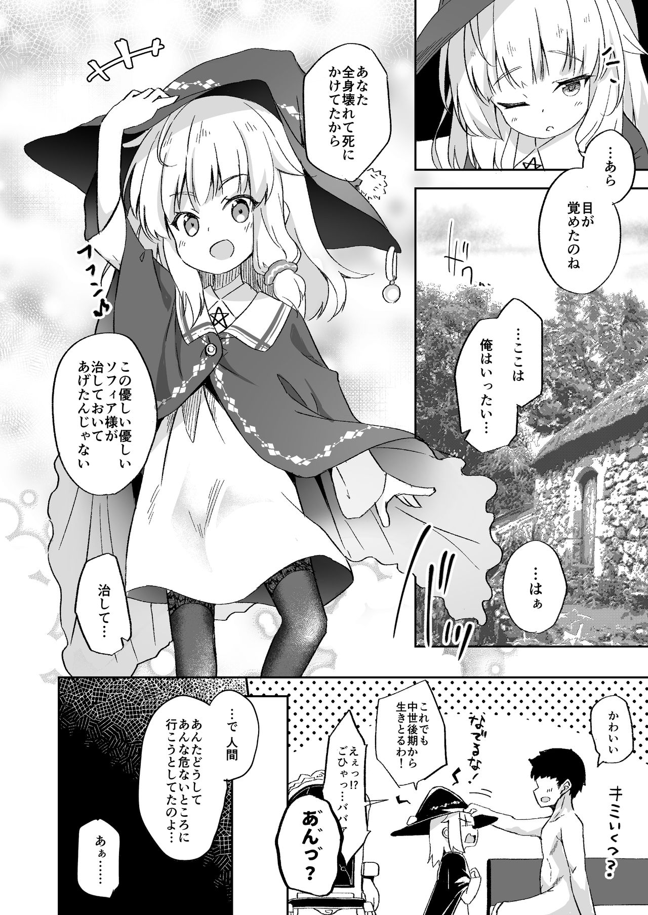 Urete Aruji wa Amaku Naru page 4 full