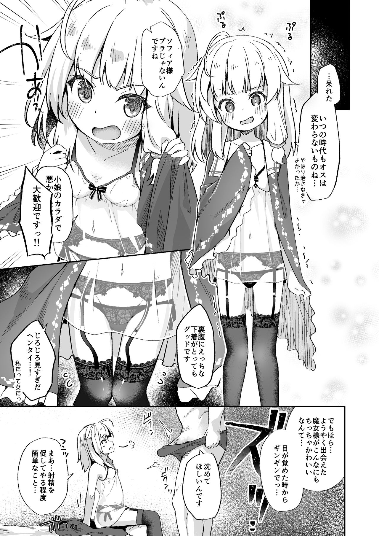 Urete Aruji wa Amaku Naru page 7 full