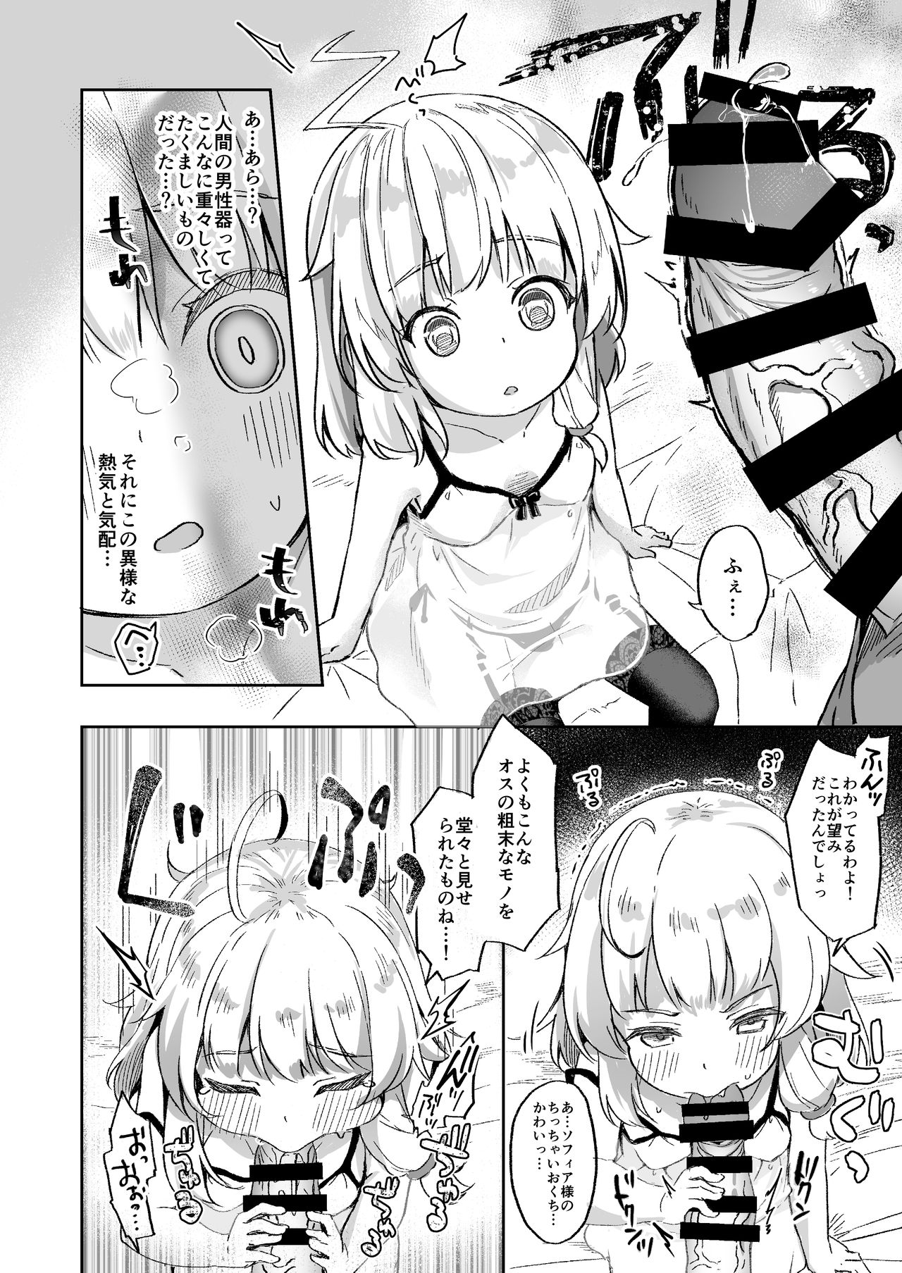 Urete Aruji wa Amaku Naru page 8 full