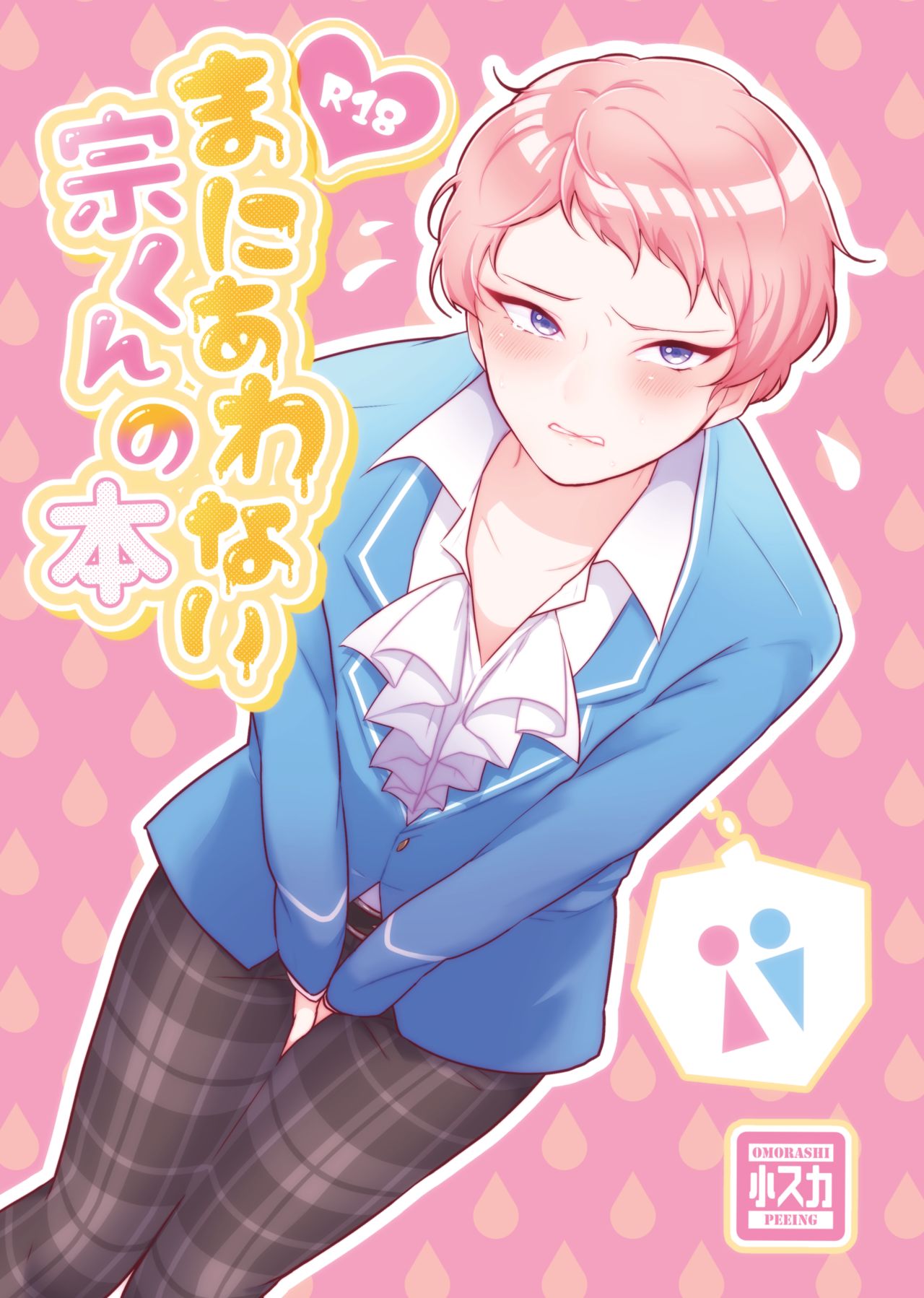 まにあわない宗くんの本 page 1 full