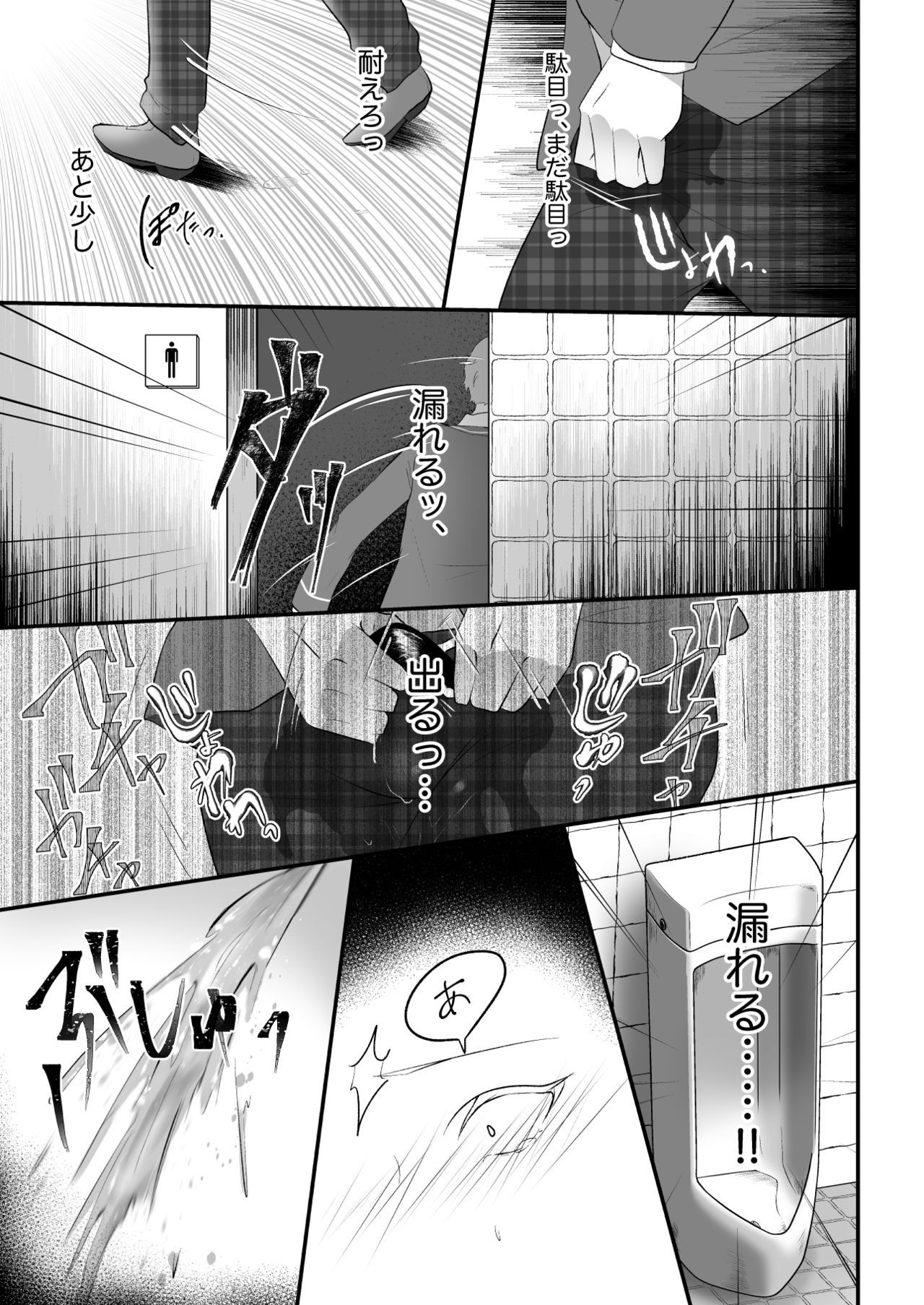 まにあわない宗くんの本 page 10 full