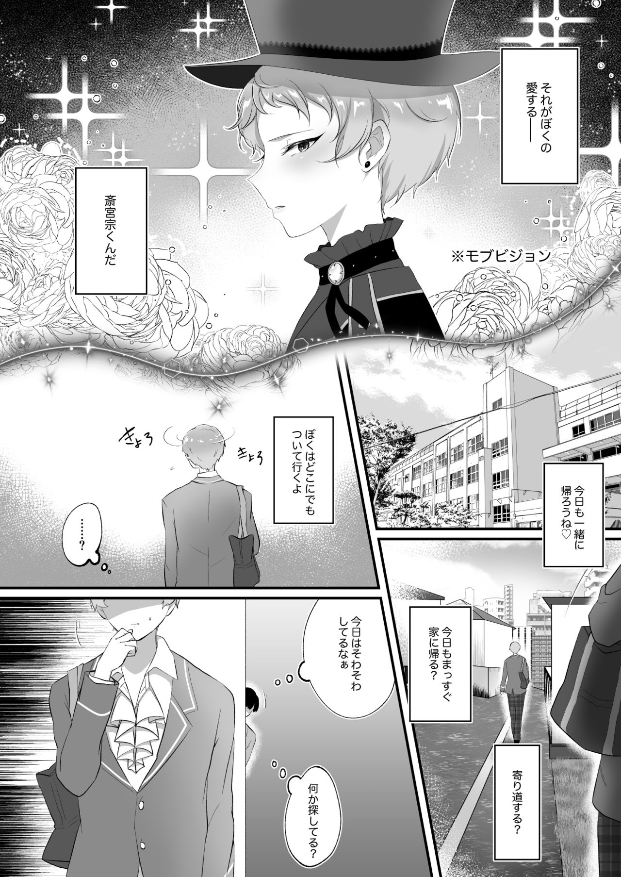 まにあわない宗くんの本 page 3 full