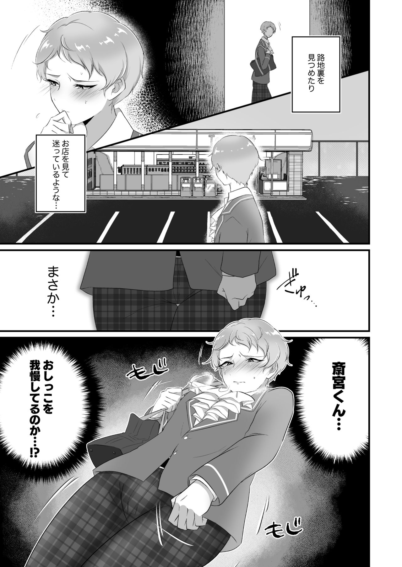 まにあわない宗くんの本 page 4 full
