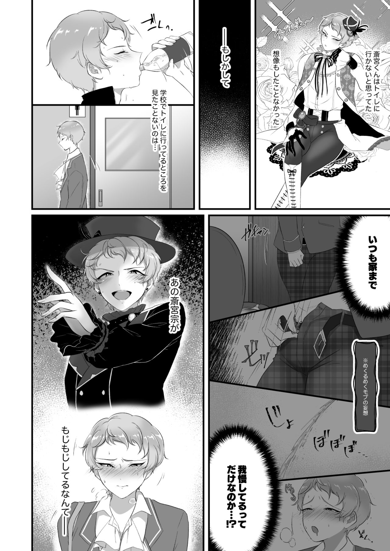 まにあわない宗くんの本 page 5 full