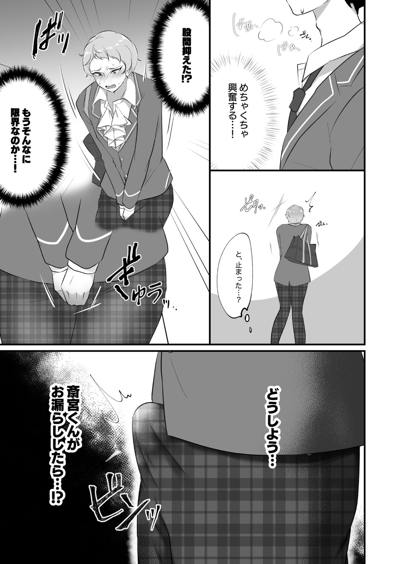 まにあわない宗くんの本 page 6 full