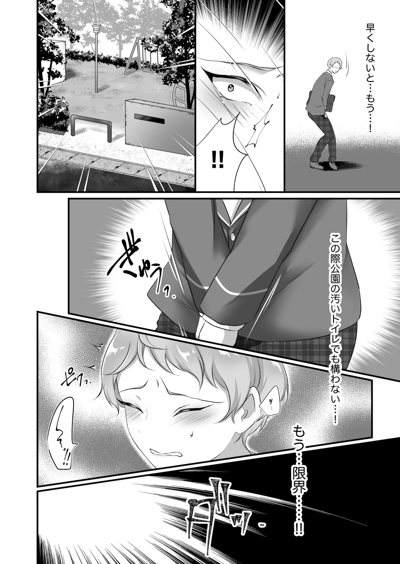 まにあわない宗くんの本 page 9 full