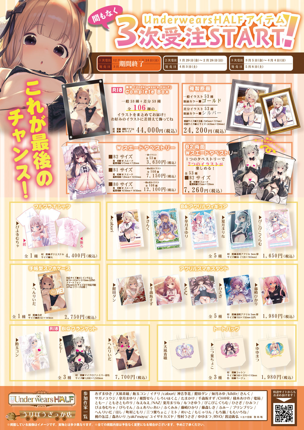 月刊うりぼうざっか店 2021年2月26日発行号 page 3 full