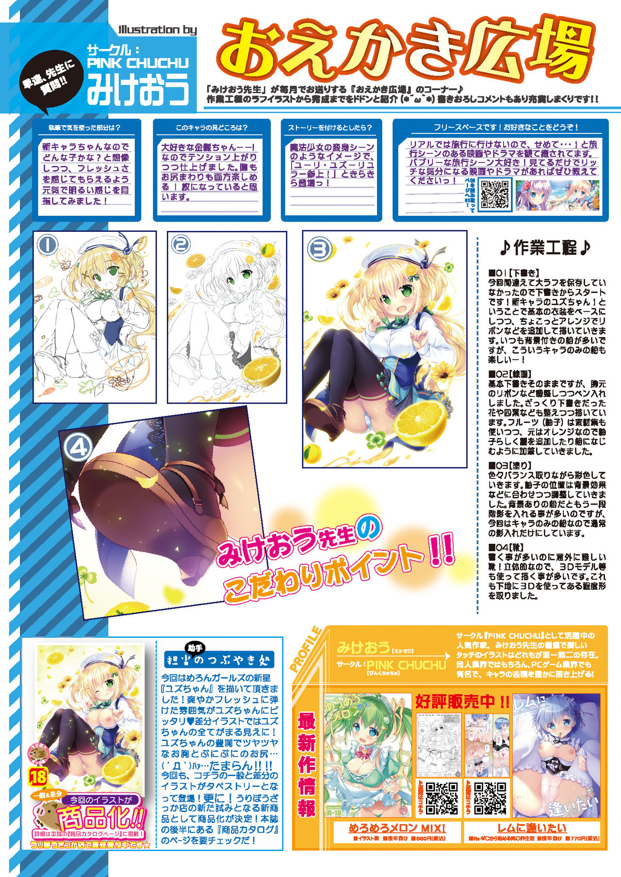月刊うりぼうざっか店 2021年2月26日発行号 page 6 full