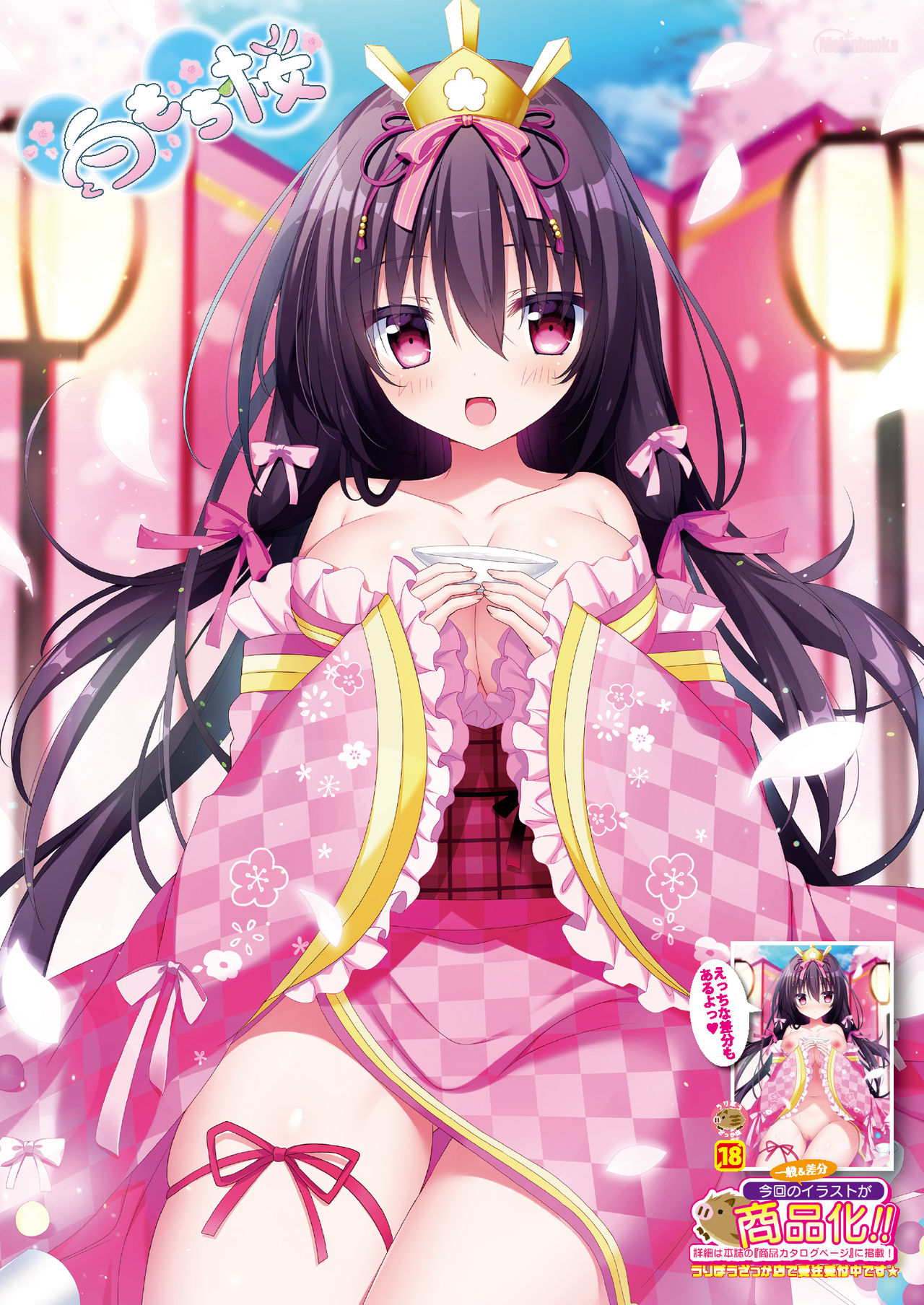 月刊うりぼうざっか店 2021年2月26日発行号 page 8 full