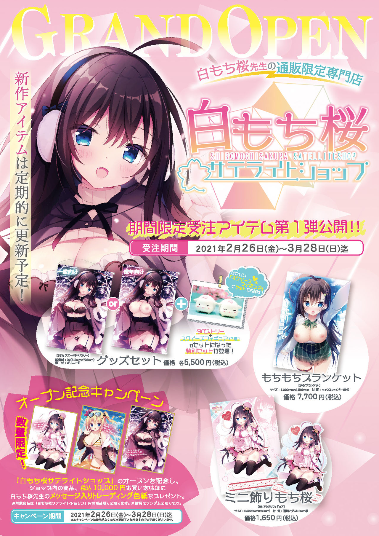 月刊うりぼうざっか店 2021年2月26日発行号 page 9 full
