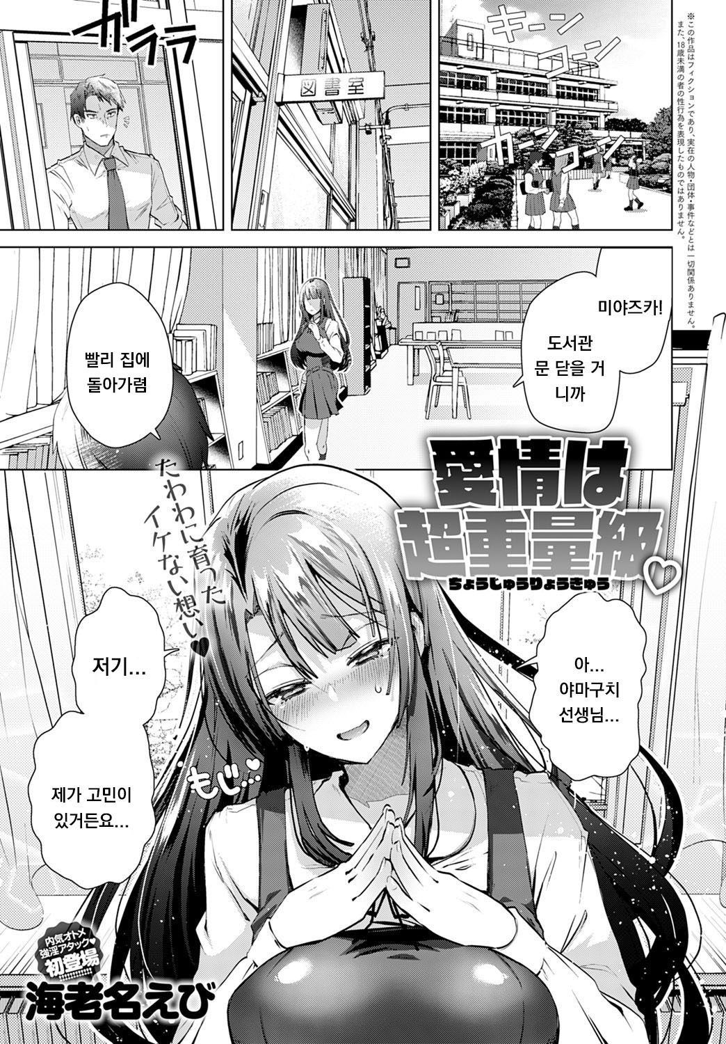 Aijou wa Chou Juuryoukyuu page 1 full
